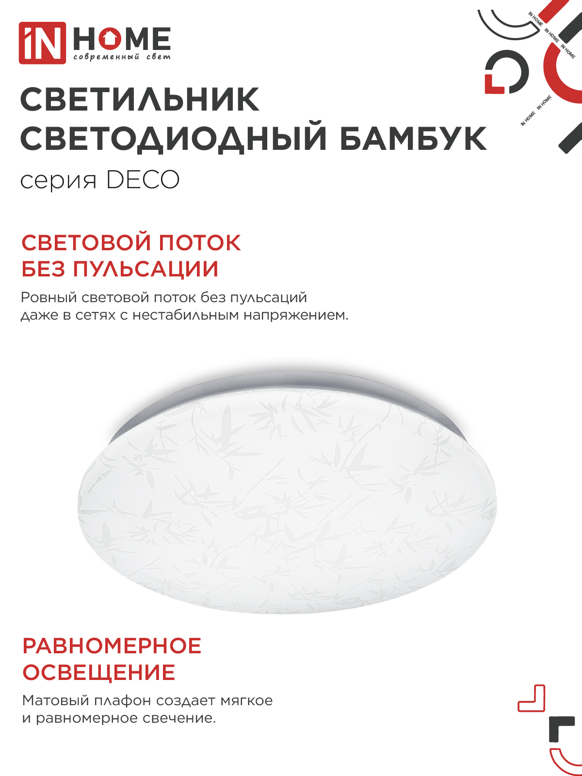 Светильник светодиодный серии DECO БАМБУК 36Вт 230В 6500К 3240Лм 370х55мм IN HOME в Уссурийске