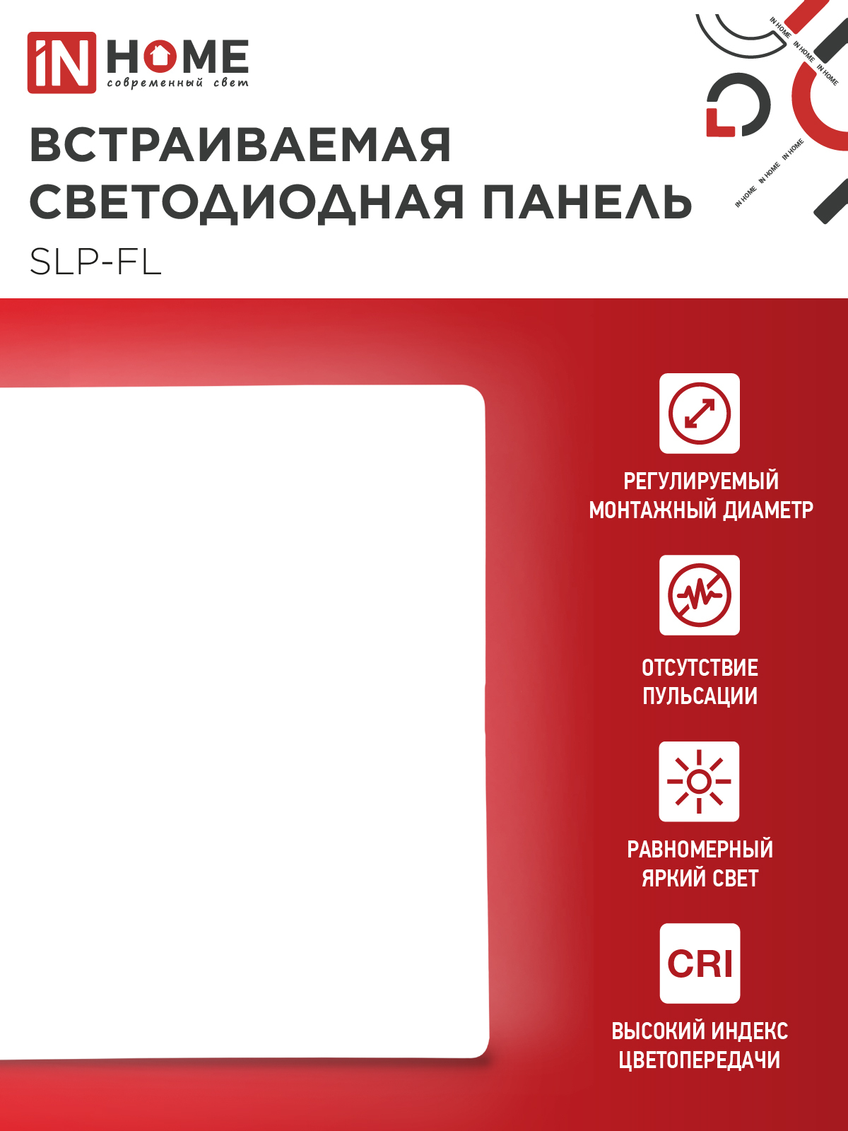 Панель светодиодная встраиваемая безрамочная SLP-FL 36Вт 230В 4000К 3240Лм 226мм с регулируемым монтажом 45-190мм белая IP20 IN HOME в Уссурийске