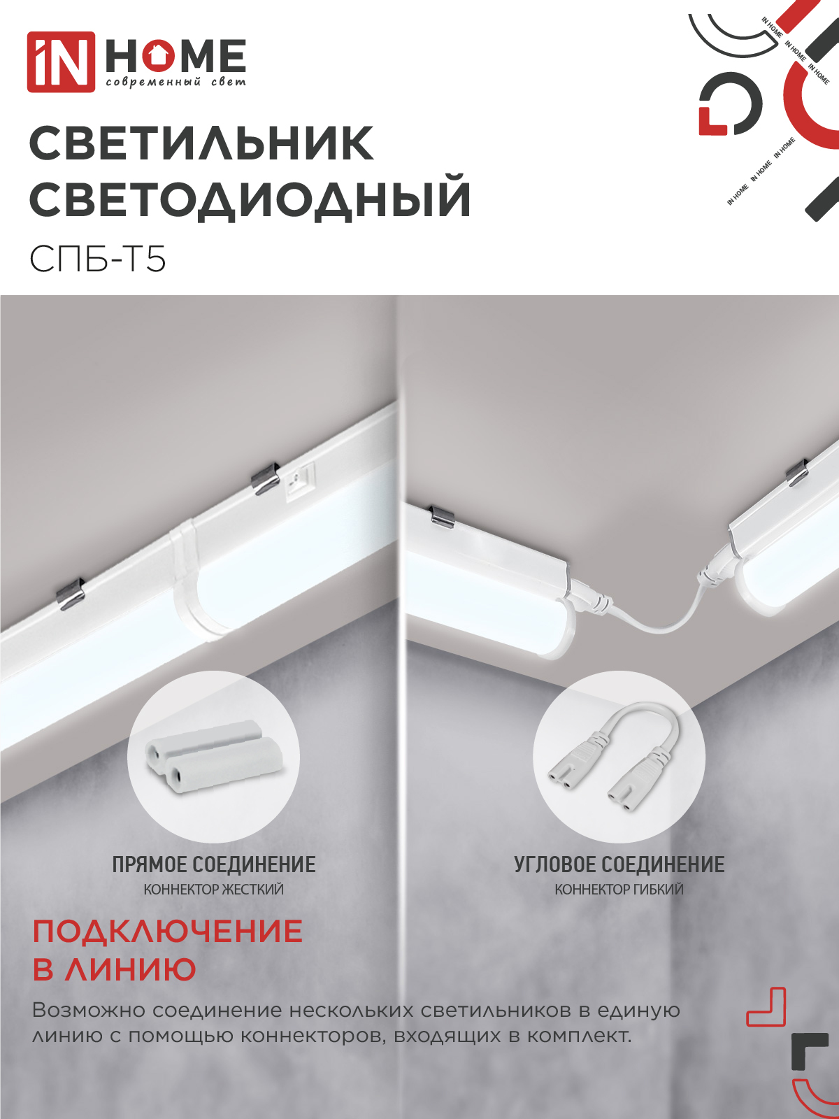Светильник светодиодный СПБ-Т5 7Вт 230В 6500К 630Лм 600мм IN HOME в Уссурийске