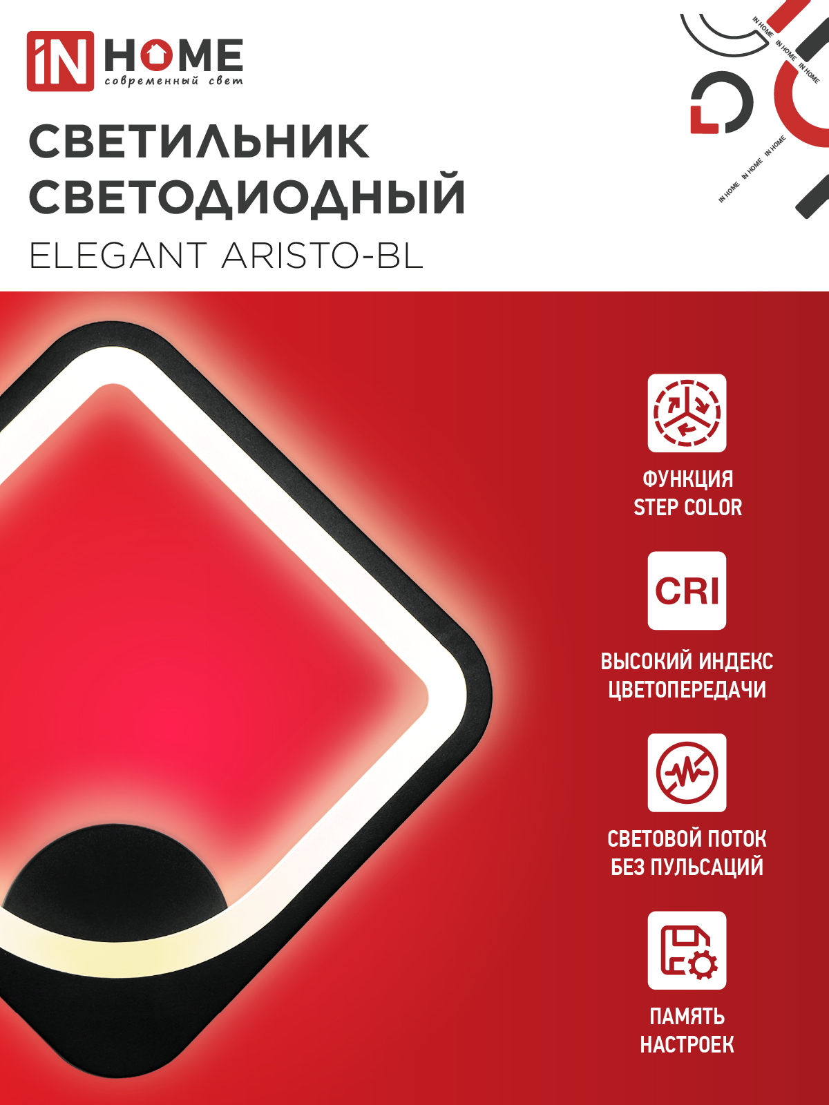 Светильник светодиодный ELEGANT ARISTO-BL 30Вт 230В 3000-6500K 2400Лм STEP COLOR черный IN HOME в Уссурийске