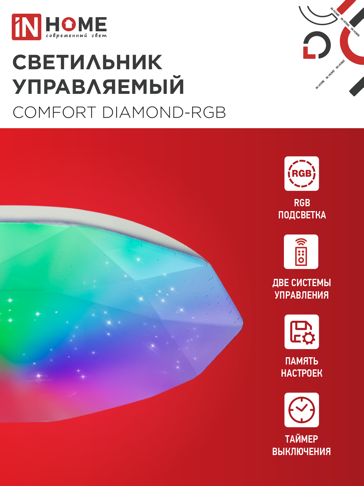 Светильник светодиодный COMFORT DIAMOND-RGB 125Вт 230В 3000-6500K 10000Лм 500x105мм с пультом ДУ IN HOME в Уссурийске