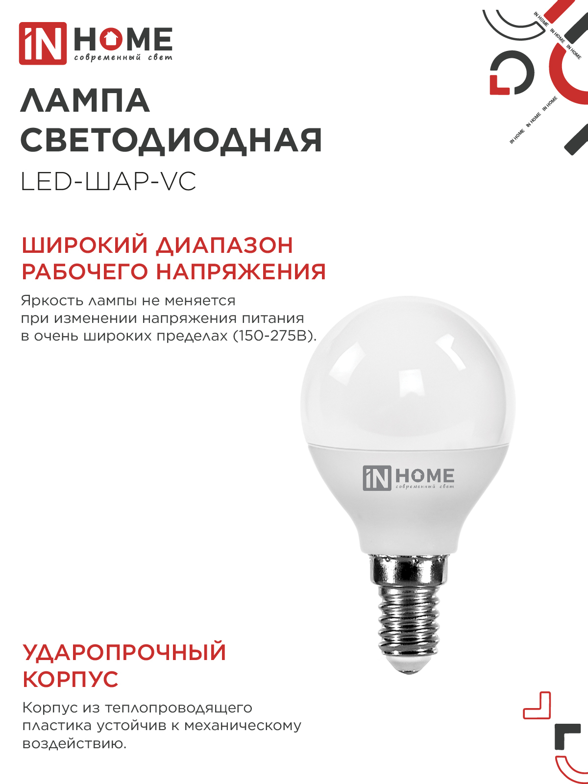 Лампа светодиодная LED-ШАР-VC 4PACK 11Вт 230В Е14 4000К 1050Лм (4шт./упак) IN HOME в Уссурийске