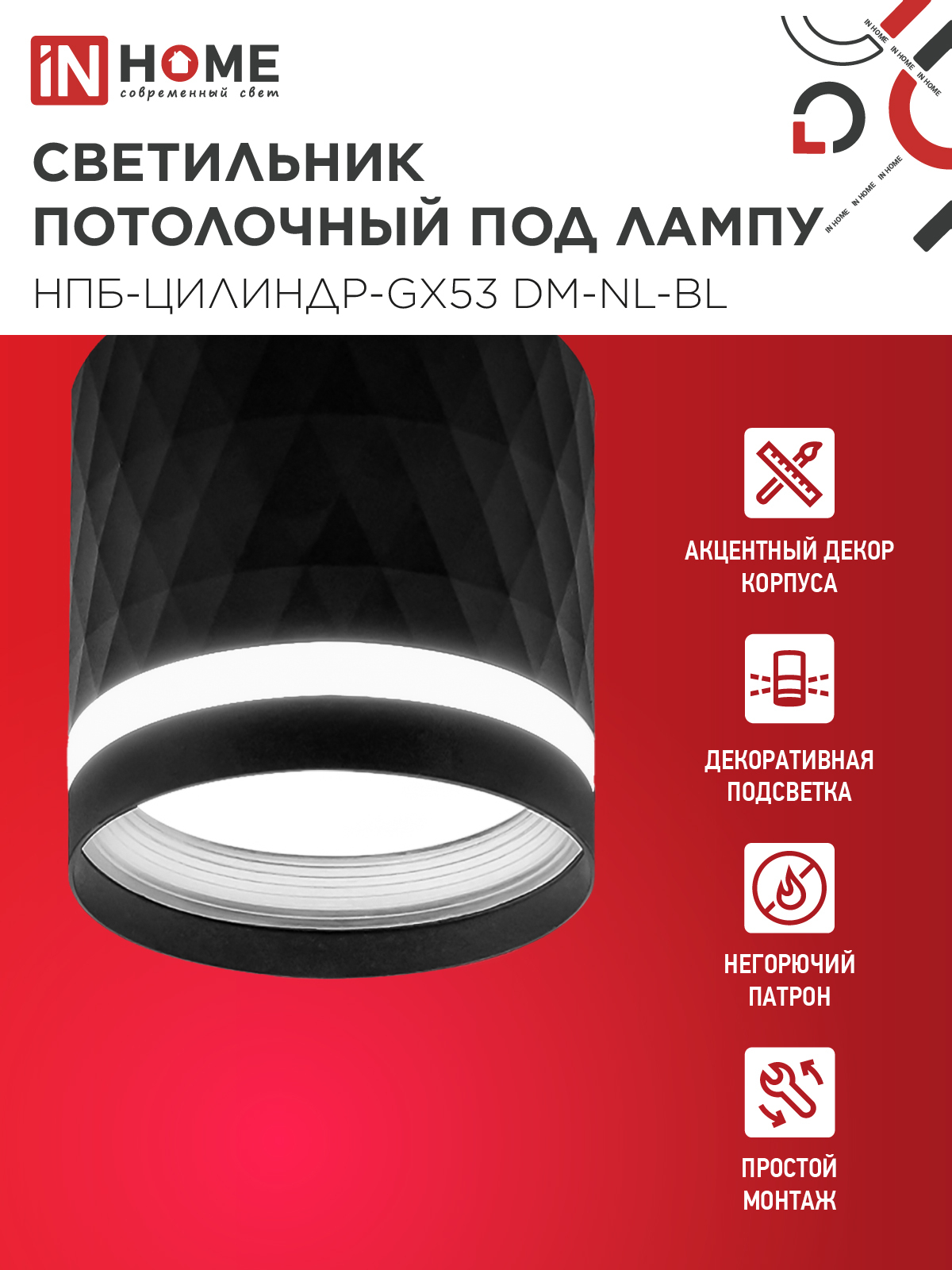Светильник потолочный НПБ-ЦИЛИНДР-GX53 DM-NL-BL с подсв. 82x80мм черный IN HOME в Уссурийске