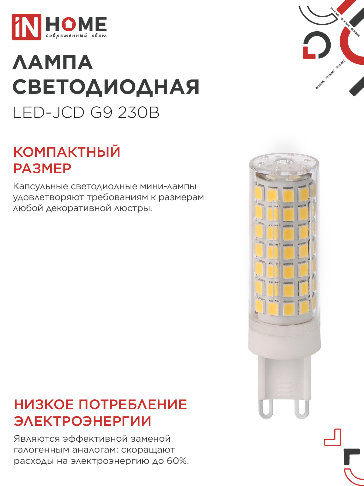 Лампа светодиодная LED-JCD 12Вт 230В G9 4000К 1140Лм IN HOME в Уссурийске