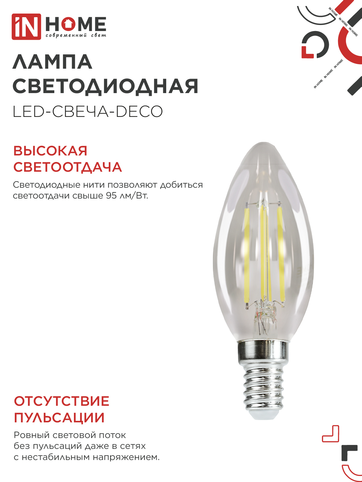 Лампа светодиодная LED-СВЕЧА-deco 15Вт 230В Е14 4000К 1455Лм прозрачная IN HOME в Уссурийске