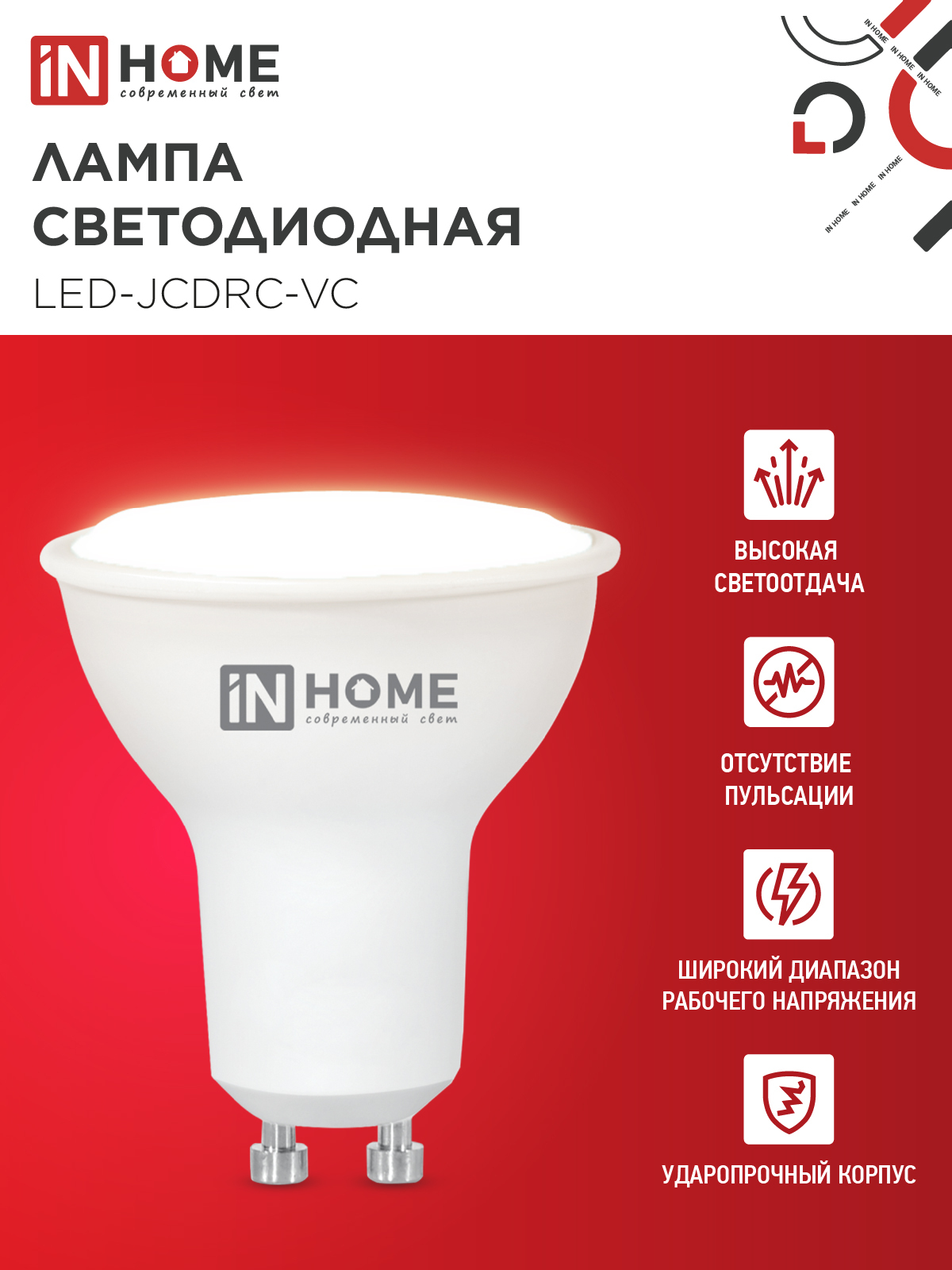 Лампа светодиодная LED-JCDRC-VC 8Вт 230В GU10 3000К 720Лм IN HOME в Уссурийске