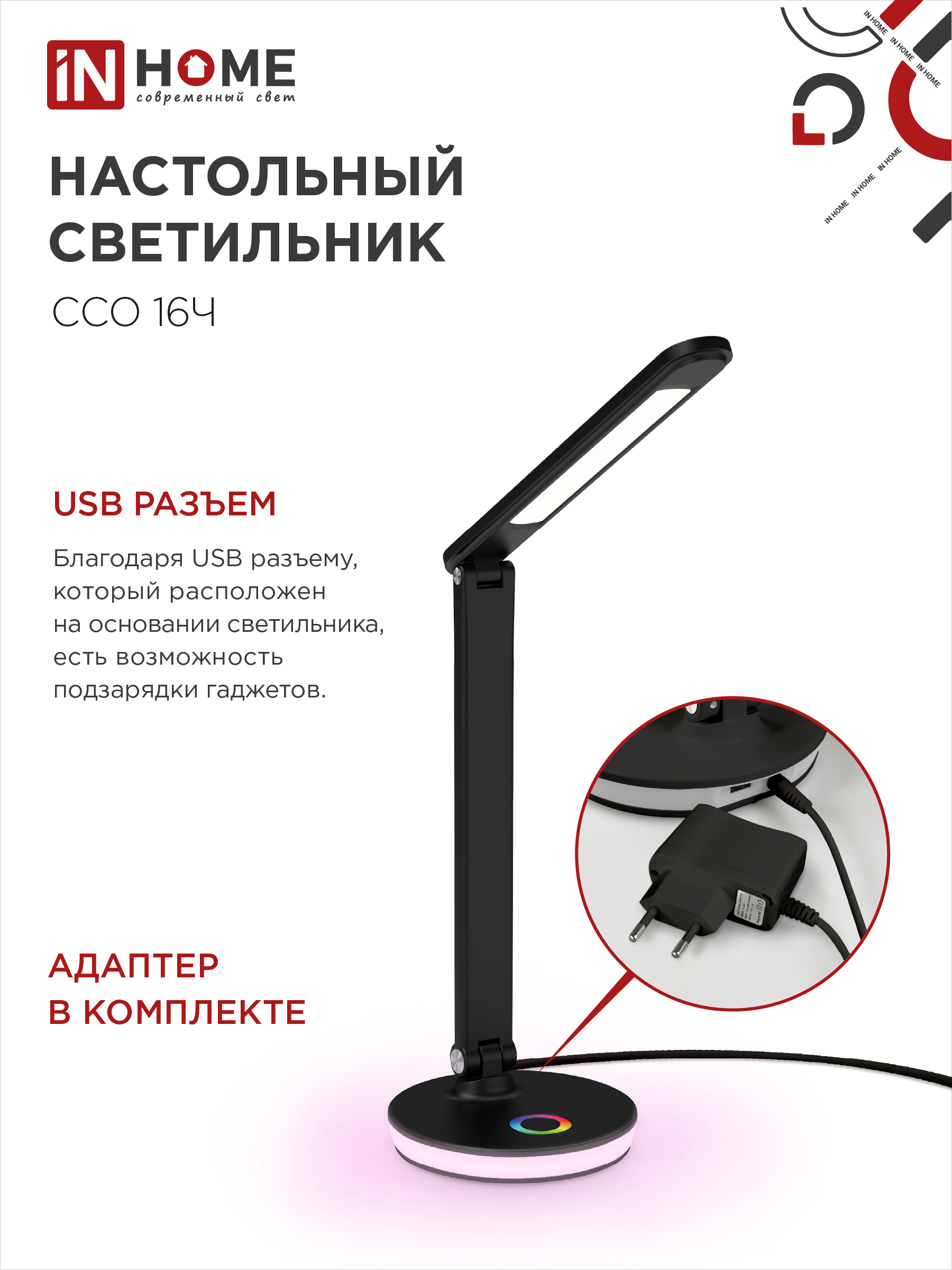 Светильник настольный светодиодный PLUS ССО-16Ч 12Вт 600Лм RGB, сенсор, USB разъем, адаптер ЧЕРНЫЙ IN HOME в Уссурийске