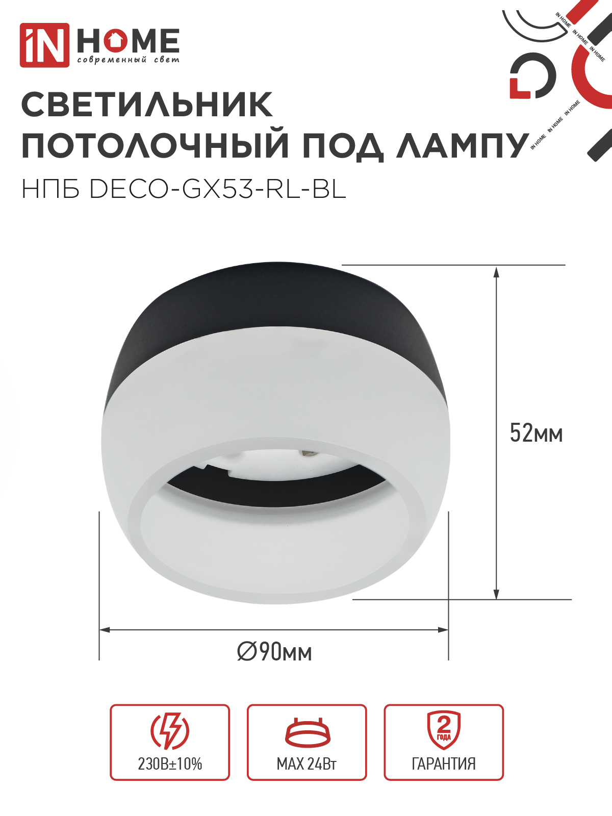 Светильник потолочный НПБ DECO-GX53-RL-BL под лампу GX53 90х52мм черный IN HOME в Уссурийске