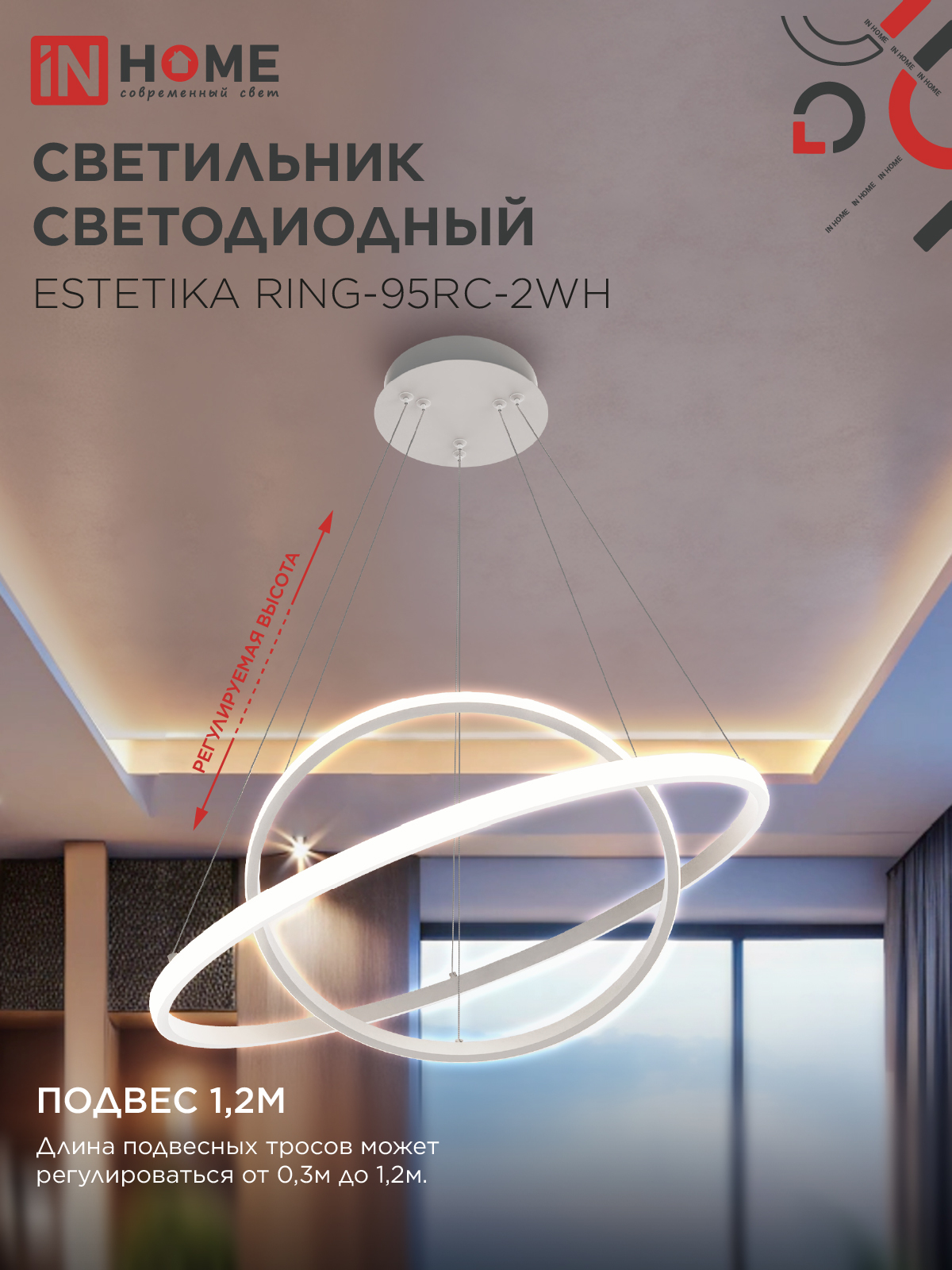 Светильник светодиодный ESTETIKA RING-95RC-2WH 95Вт 230В 3000-6500K 600/400 1.2м трос пульт ДУ белый IN HOME в Уссурийске