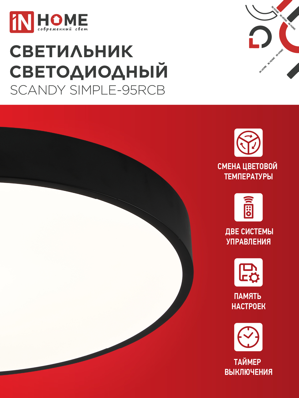 Светильник светодиодный SCANDY SIMPLE-95RCB 95Вт 230В 3000-6500K 7600Лм 500x50мм с пультом ДУ черный IN HOME в Уссурийске