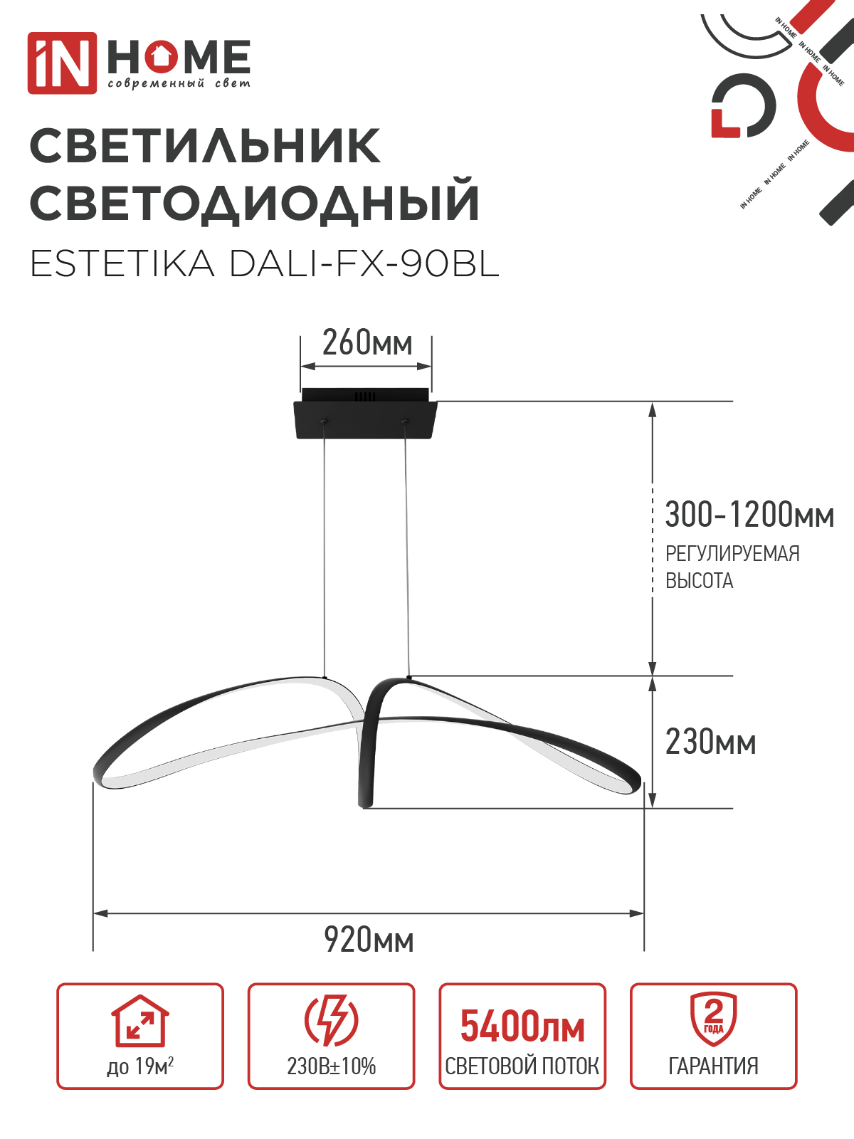 Светильник светодиодный ESTETIKA DALI-FX-90BL 90Вт 230В 3000-6500K 920х245x230мм 1.2м трос ДУ черный IN HOME в Уссурийске