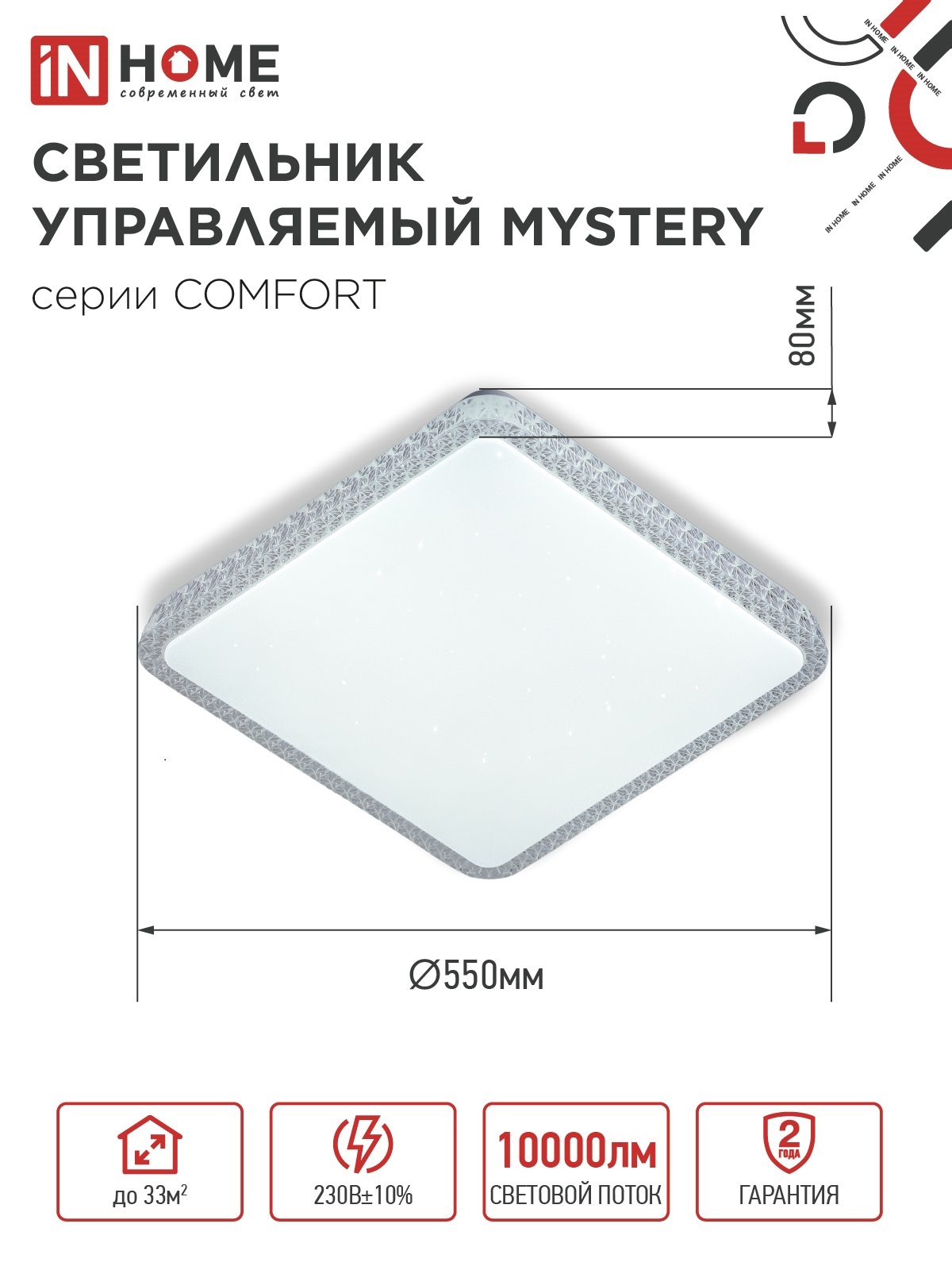 Светильник светодиодный COMFORT MYSTERY КВАДРАТ 125Вт 230В 3000-6500K 10000Лм 550x80мм с пультом ДУ IN HOME в Уссурийске