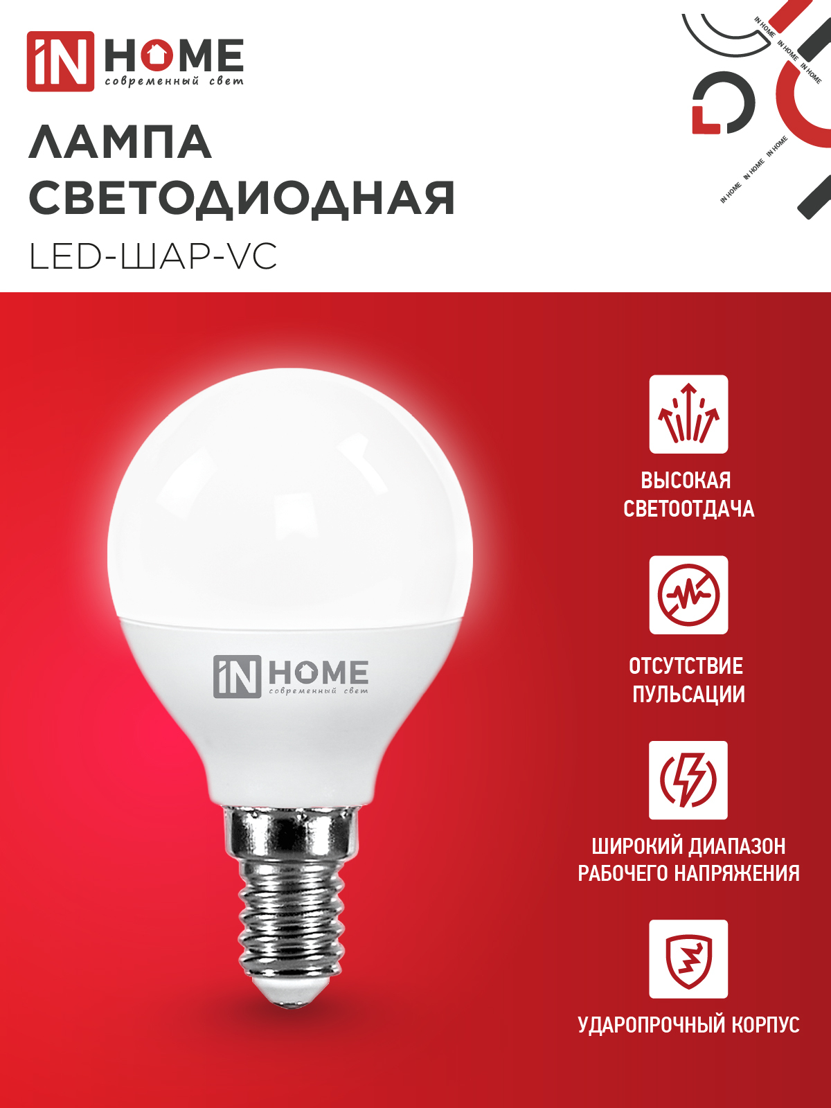 Лампа светодиодная LED-ШАР-VC 4PACK 11Вт 230В Е14 4000К 1050Лм (4шт./упак) IN HOME в Уссурийске
