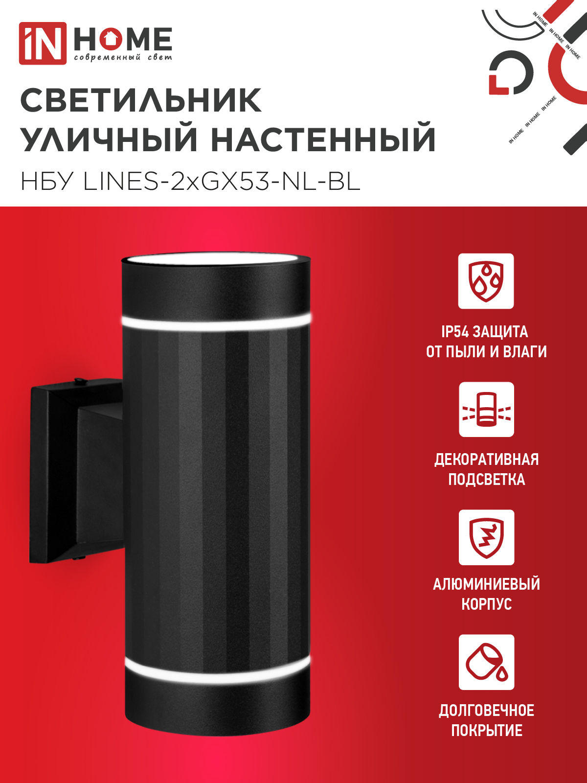 Светильник уличный настенный двусторонний НБУ LINES-2хGX53-NL-BL с подсветкой черный IP54 IN HOME в Уссурийске