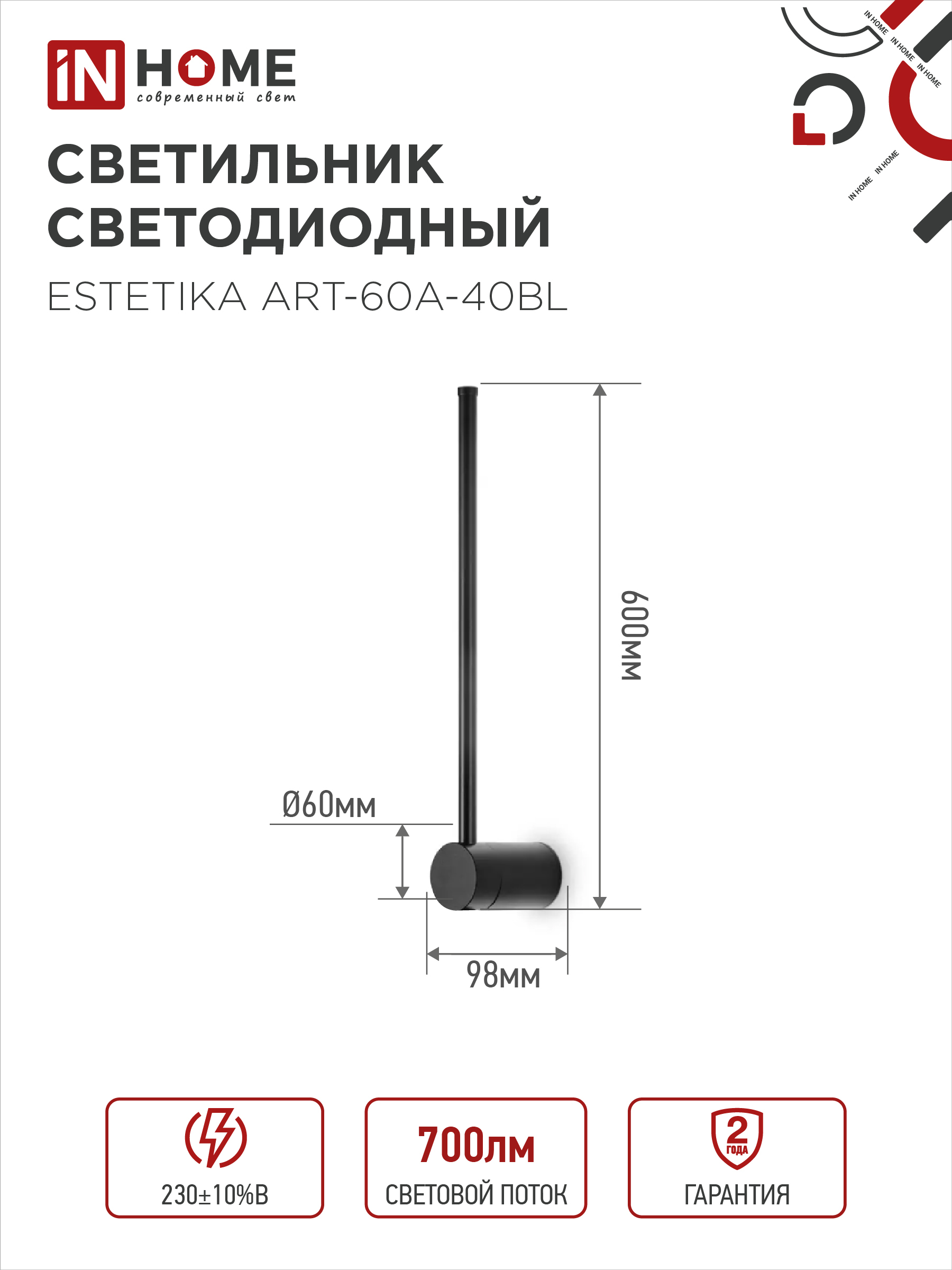 Светильник светодиодный ESTETIKA ART-60A-40BL 10Вт 230В 4000K 700Лм 600х60x98 черный IN HOME в Уссурийске