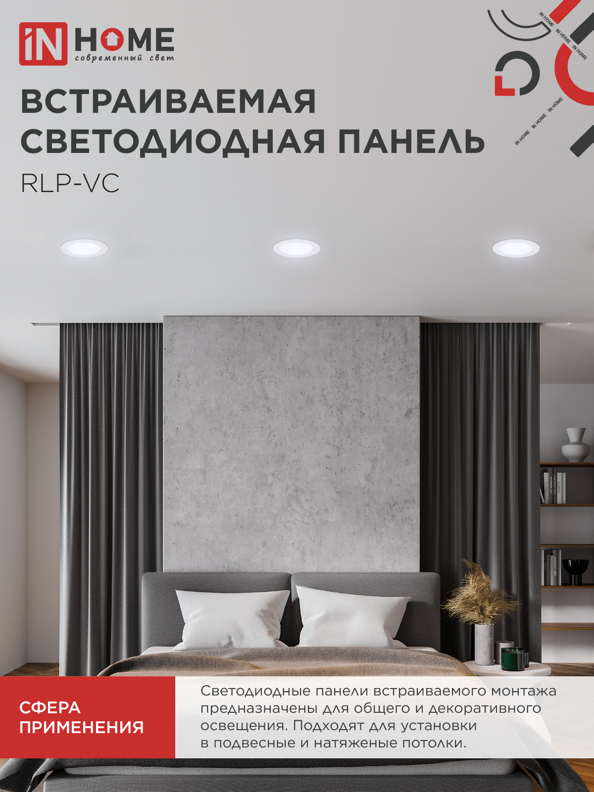 Панель светодиодная встраиваемая круглая RLP-VC 965WH 9Вт 230В 6500К 630Лм 118мм белая IP40 IN HOME в Уссурийске