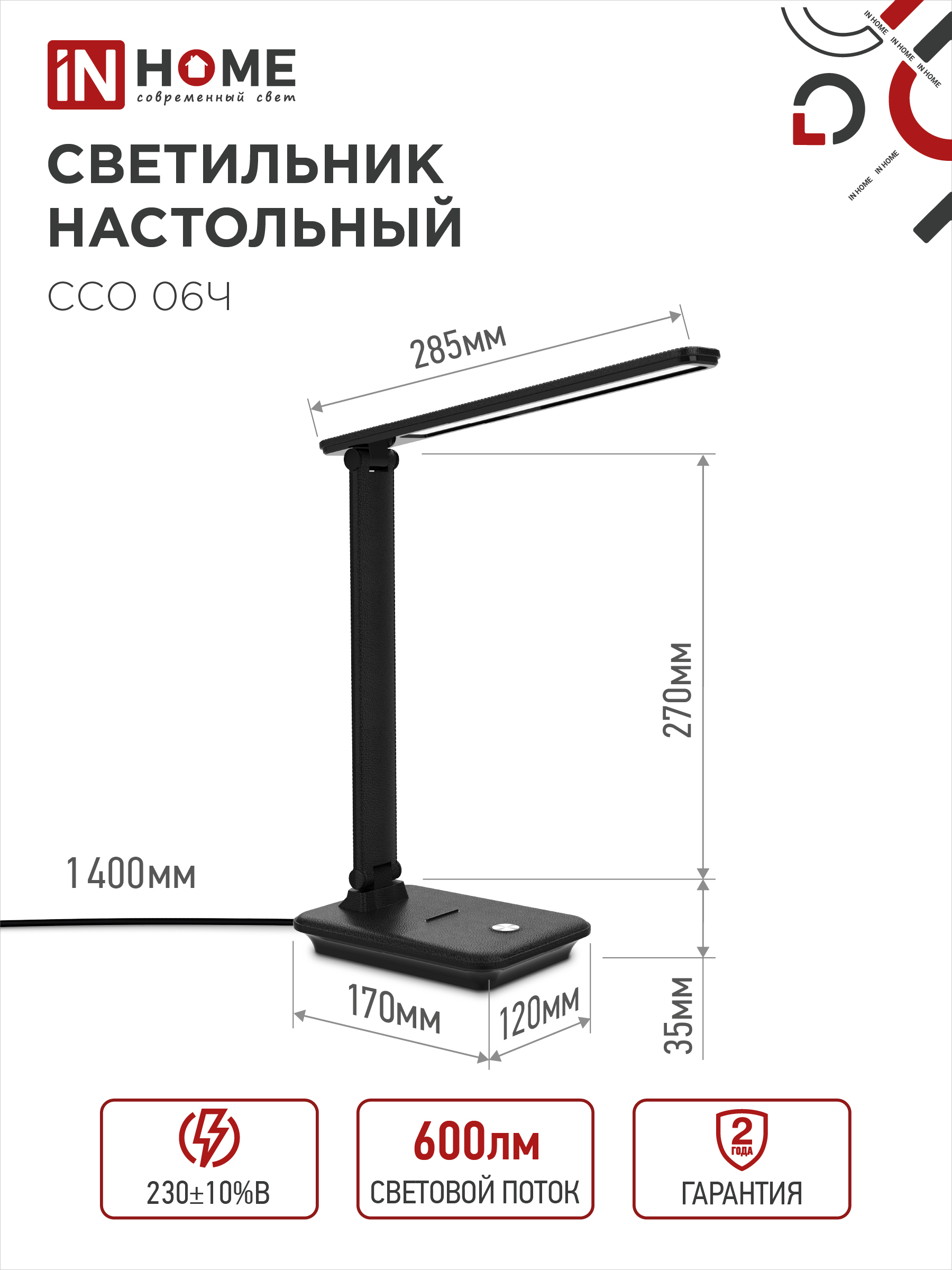 Светильник настольный светодиодный SIMPLE ССО-06Ч 12Вт 600Лм сенсор, с подставкой под телефон, адаптер ЧЕРНЫЙ IN HOME в Уссурийске