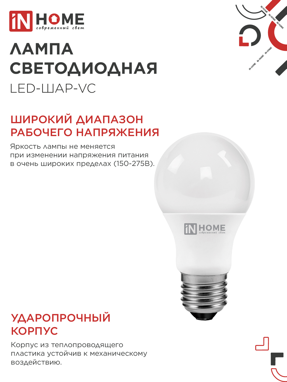 Лампа светодиодная LED-A60-VC 4PACK 10Вт 230В Е27 6500К 950Лм (4шт./упак) IN HOME в Уссурийске