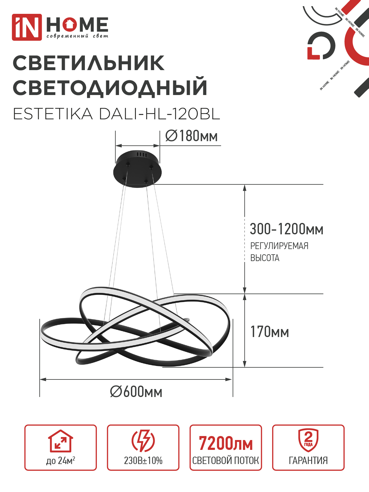Светильник светодиодный ESTETIKA DALI-HL-120BL 120Вт 230В 3000-6500K 600х490x170мм 1.2м трос ДУ черный IN HOME в Уссурийске
