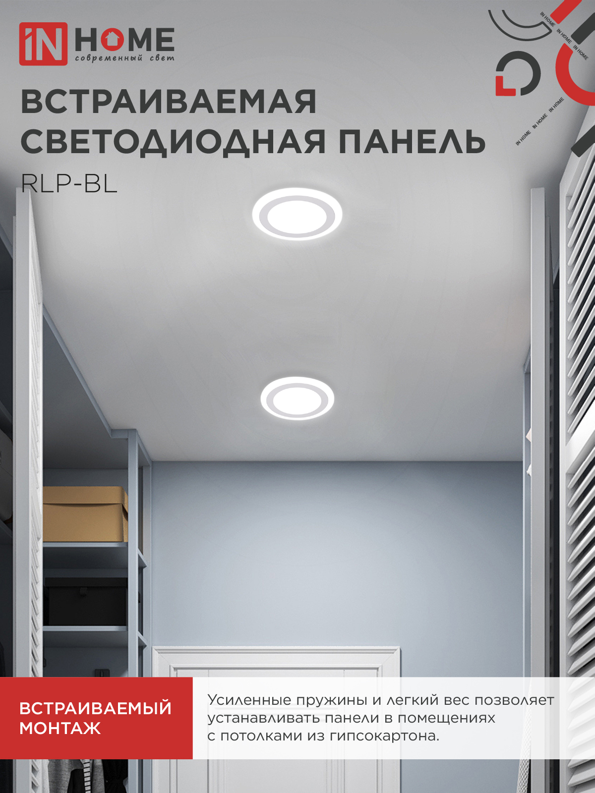 Панель светодиодная встраиваемая круглая RLP-BL 16Вт 230В 4000К 960Лм 195мм с подсветкой белая IP20 IN HOME в Уссурийске