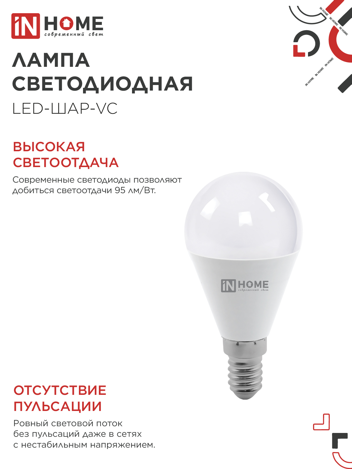 Лампа светодиодная LED-ШАР-VC 14Вт 230В E14 3000K 1330Лм IN HOME в Уссурийске