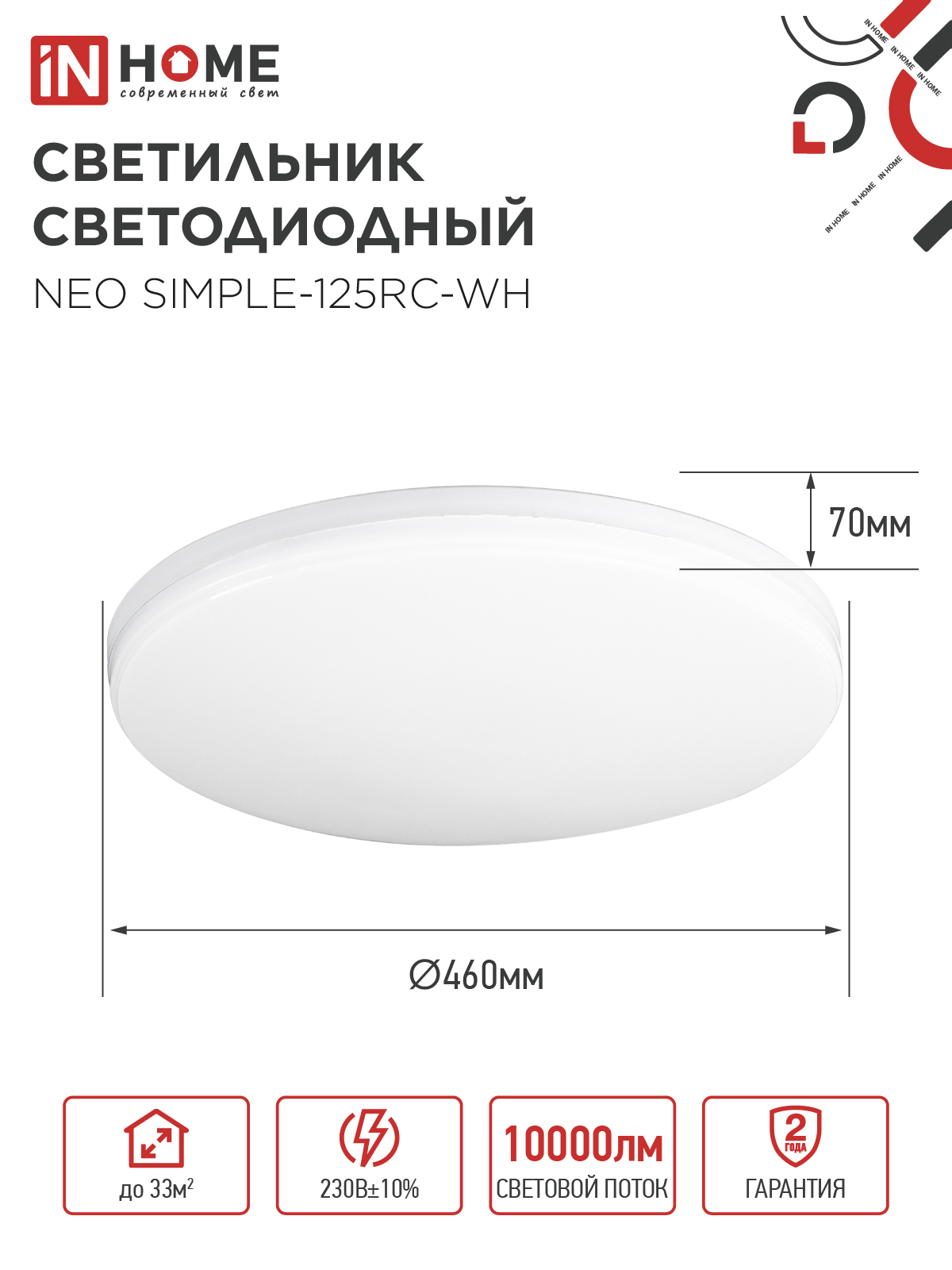 Светильник светодиодный NEO SIMPLE-125RC-WH 125Вт 230В 3000-6500K 10000Лм 460x67мм с пультом ДУ белый IN HOME в Уссурийске