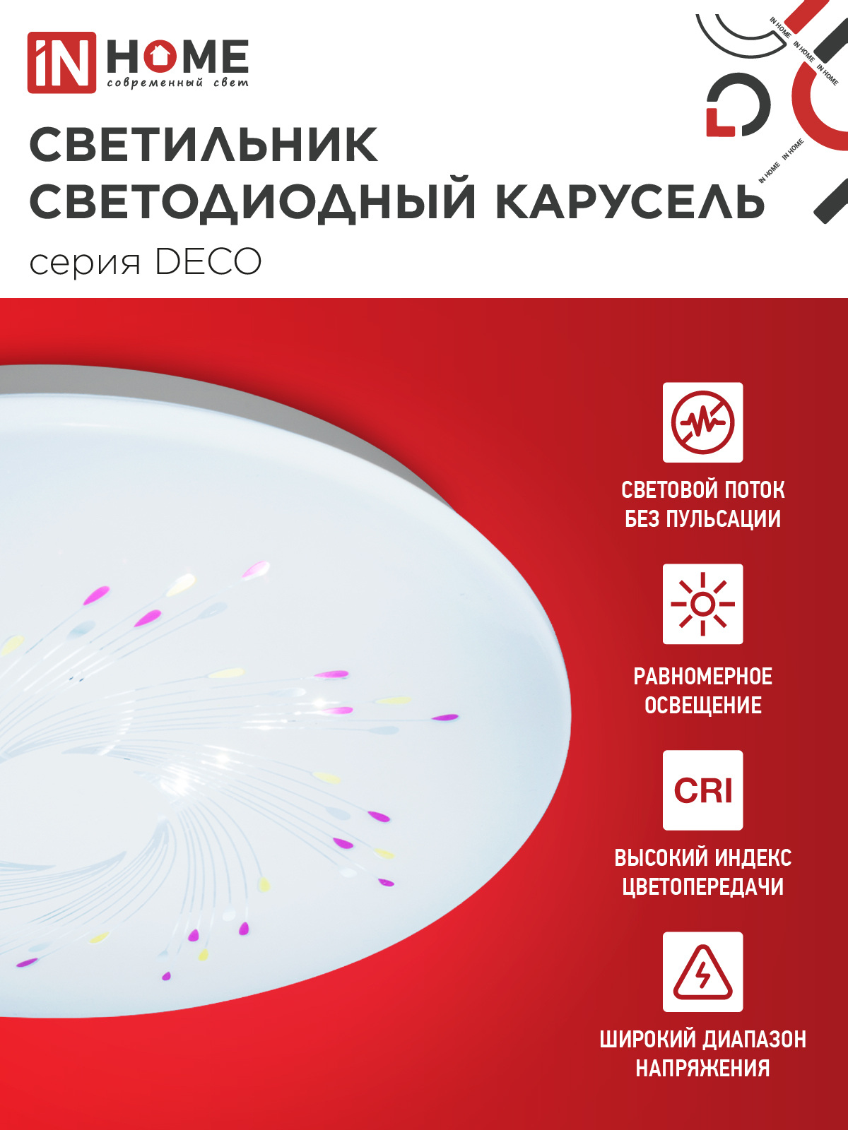 Светильник светодиодный серии DECO КАРУСЕЛЬ 24Вт 230В 6500К 2160Лм 330х55мм IN HOME в Уссурийске