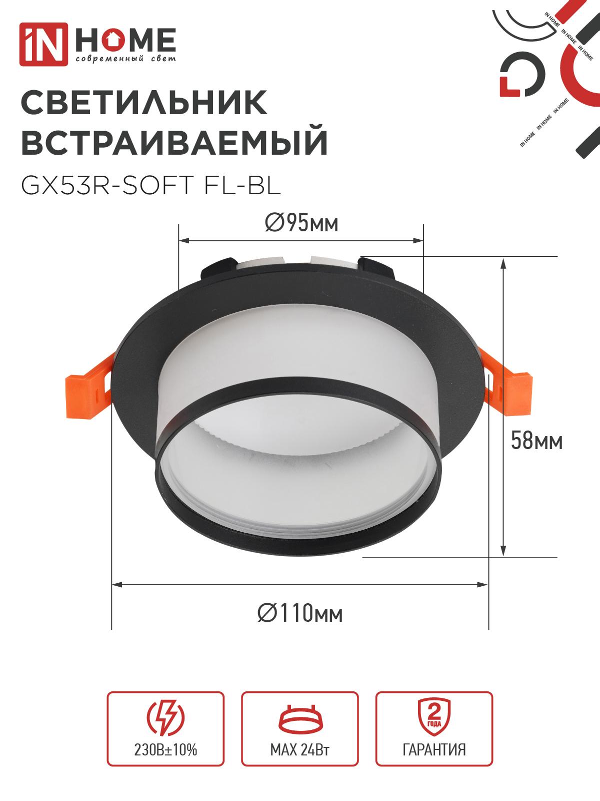 Светильник встраиваемый GX53R-SOFT FL-BL под GX53 матовый плафон, 110х58мм черный IN HOME в Уссурийске