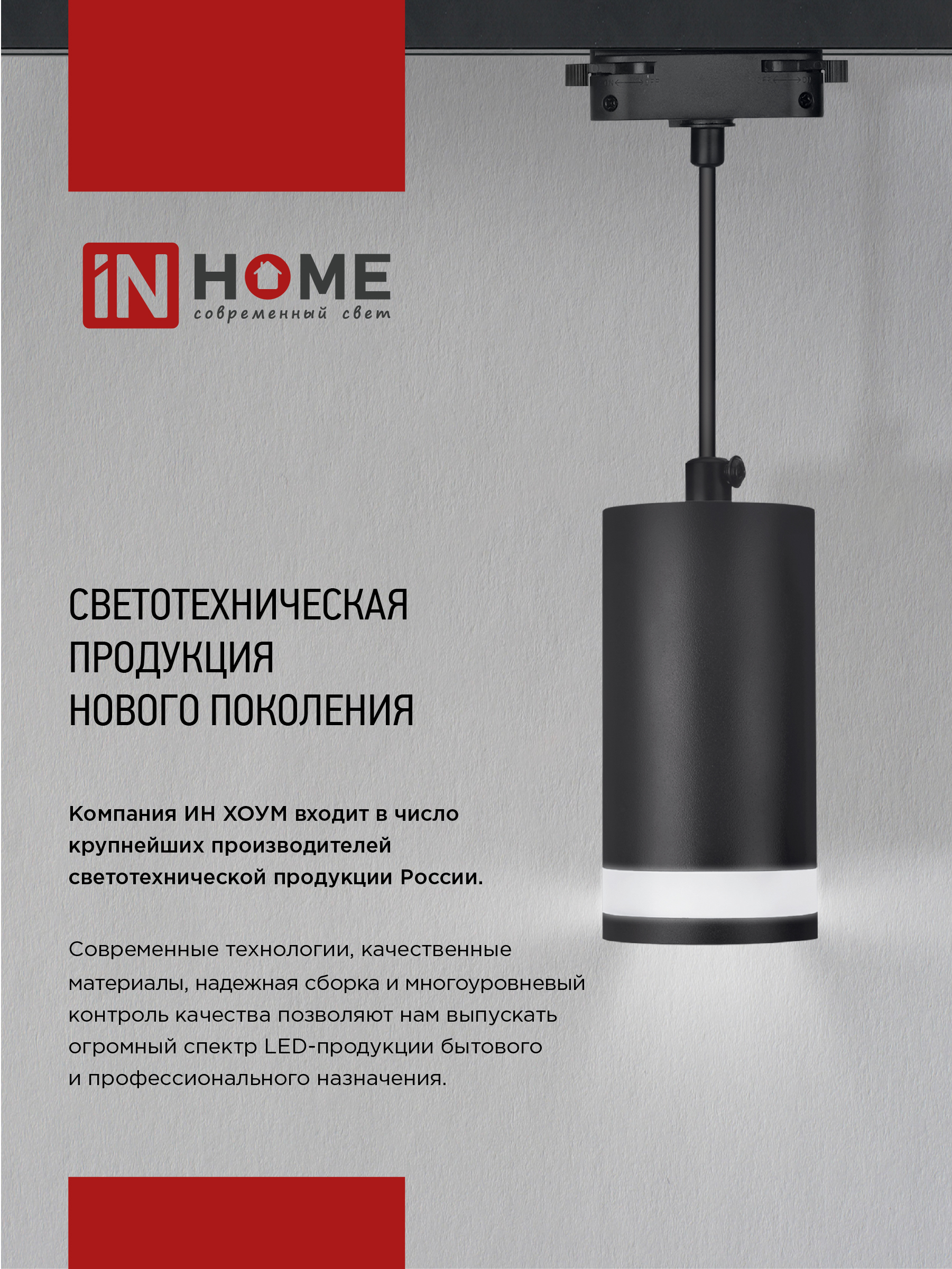 Светильник трековый TR-GU10-TL 8SB под GU10 квадрат черный IN HOME в Уссурийске
