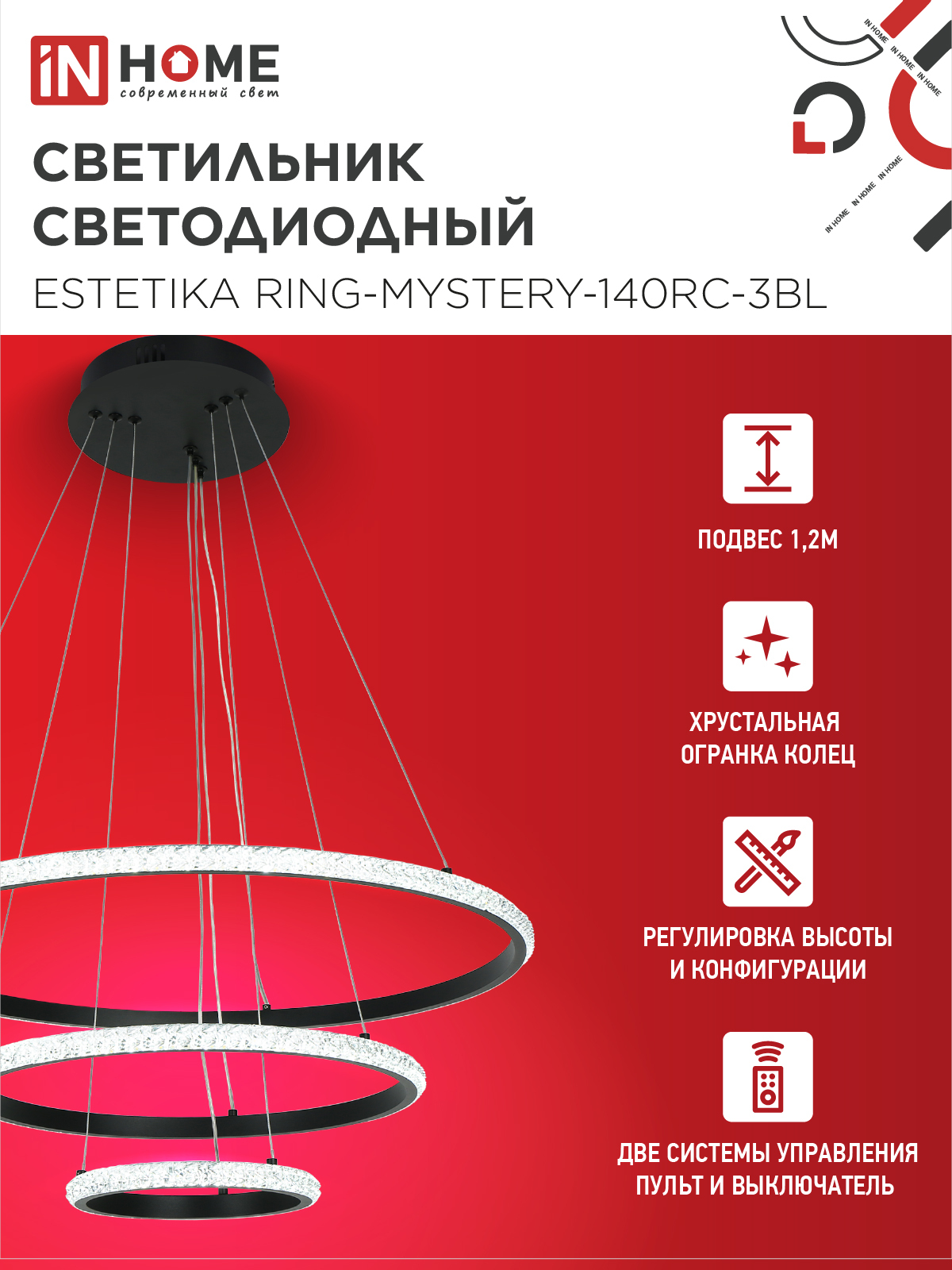 Светильник светодиодный ESTETIKA RING-MYSTERY-140RC-3BL 140Вт 3000-6500K 600/400/200 1.2м пульт ДУ черный IN HOME в Уссурийске