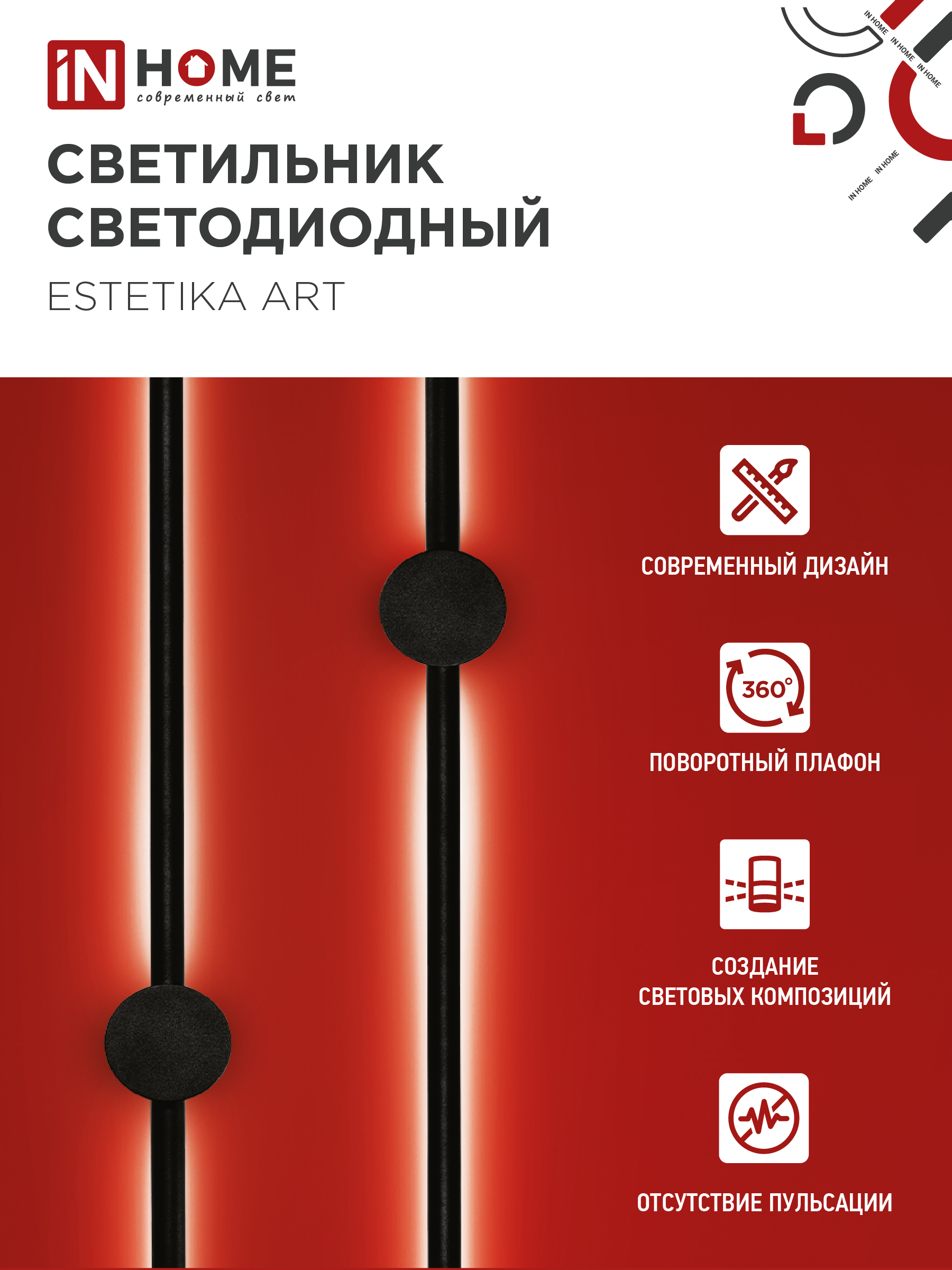 Светильник светодиодный ESTETIKA ART-100B-40BL 20Вт 230В 4000K 1400Лм 1000х60x98 черный IN HOME в Уссурийске