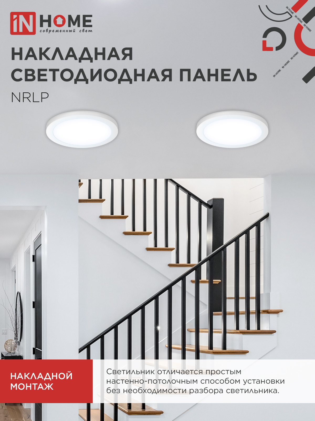 Панель светодиодная накладная круглая NRLP 24Вт 230В 6500К 1680Лм 285мм белая IP40 IN HOME в Уссурийске