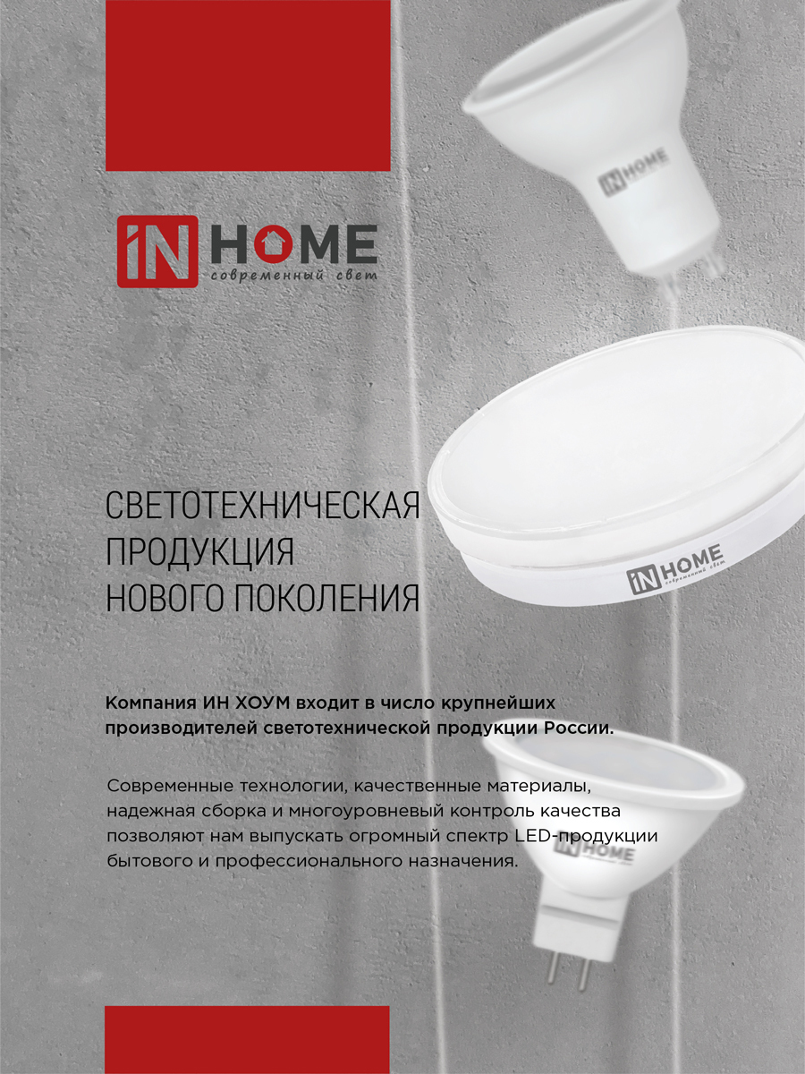 Лампа светодиодная LED-GX53-VC 10Вт 230В 4000К 950Лм IN HOME в Уссурийске
