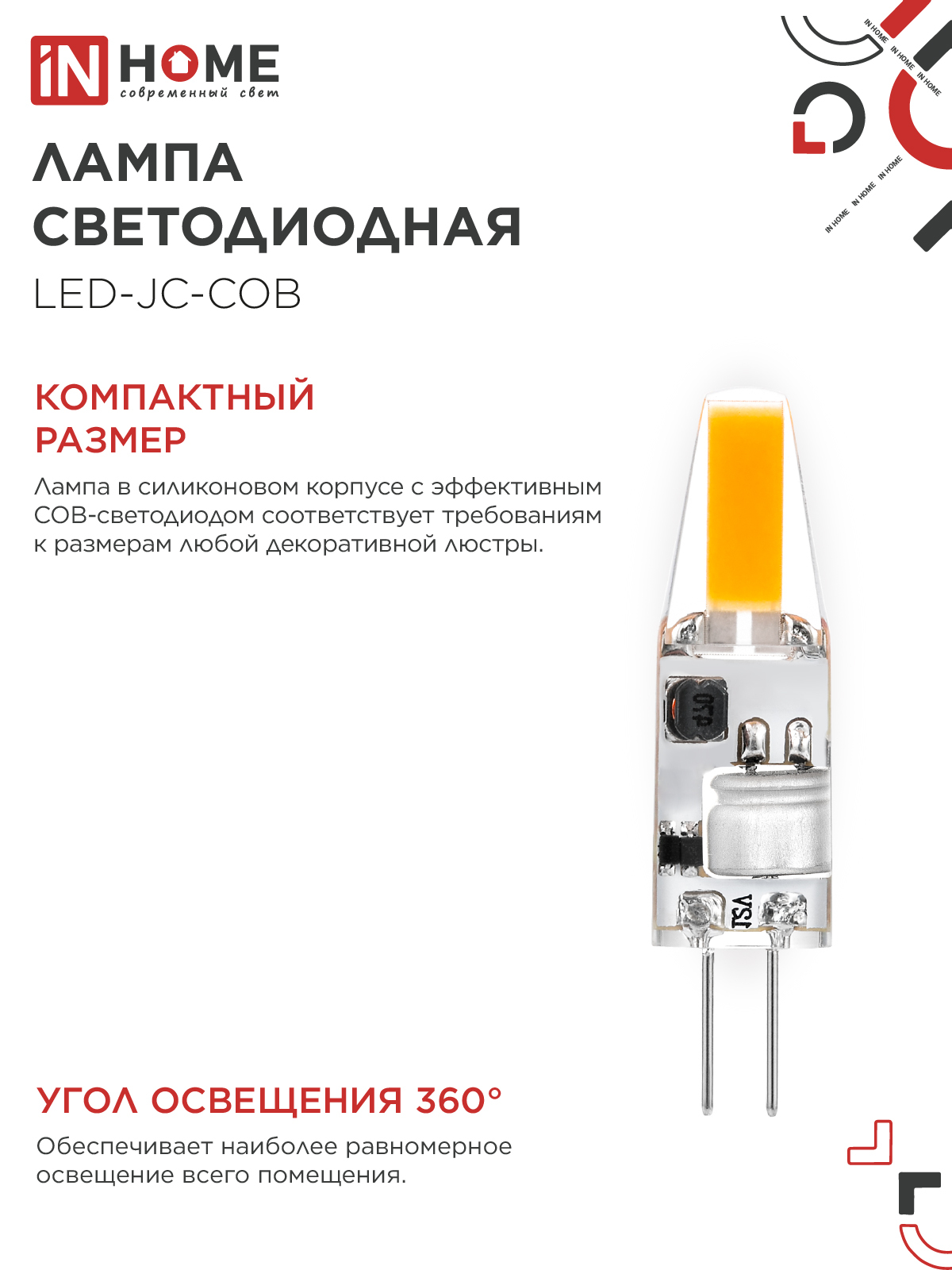 Лампа светодиодная LED-JC-COB 3Вт 12В G4 4000К 310Лм IN HOME в Уссурийске