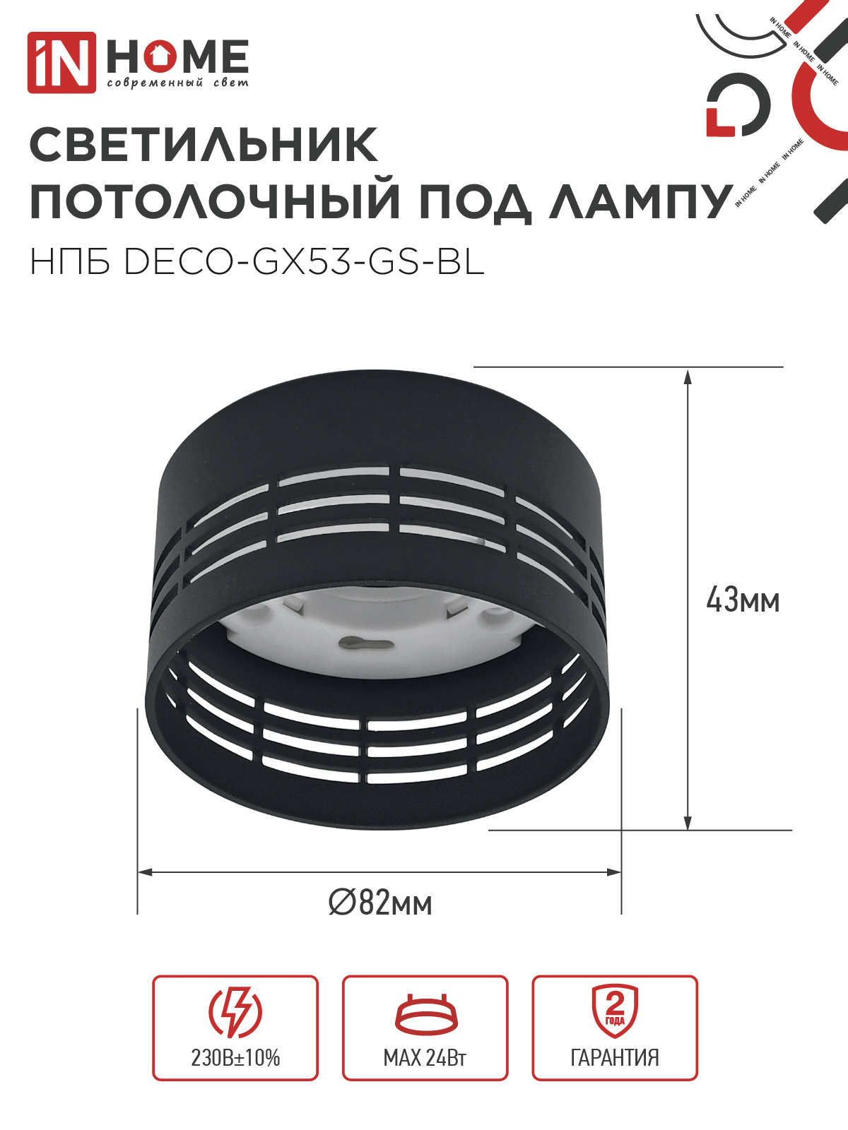 Светильник потолочный НПБ DECO-GX53-GS-BL под лампу GX53 82х43мм черный IN HOME в Уссурийске