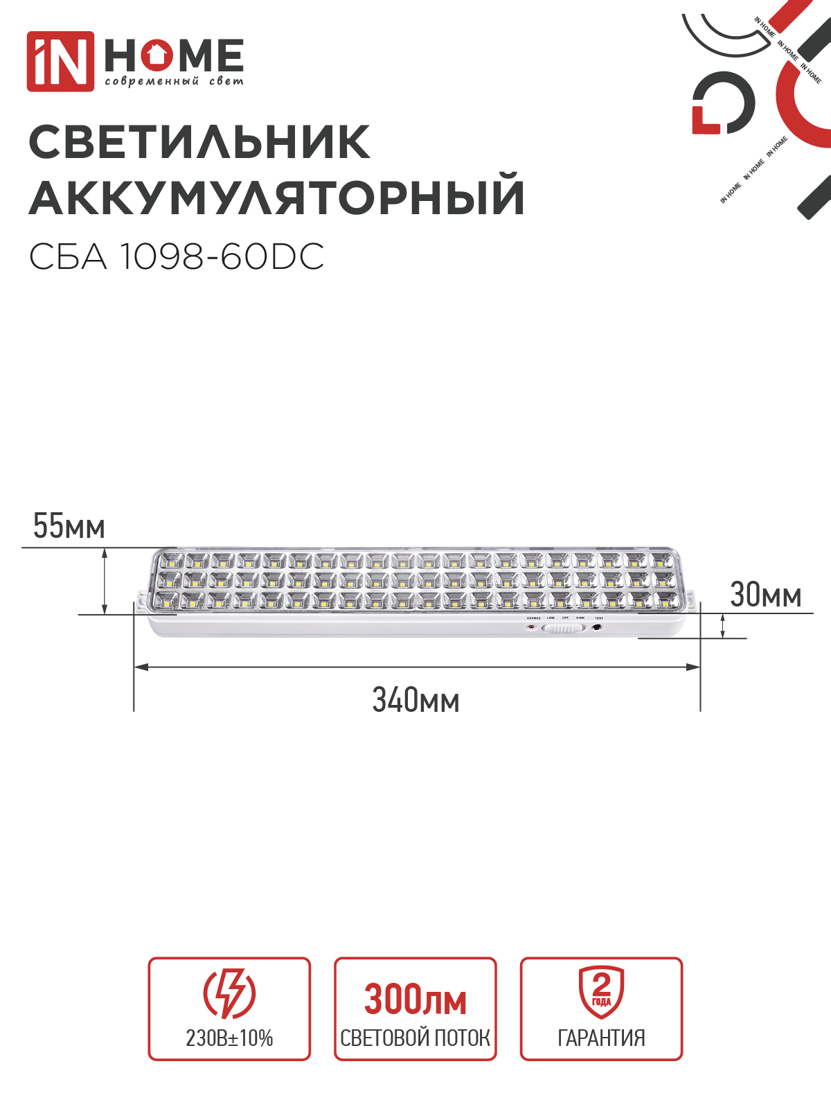 Светильник светодиодный аварийный СБА 1098-60DC 60 LED 2.0Ah lithium battery DC IN HOME в Уссурийске