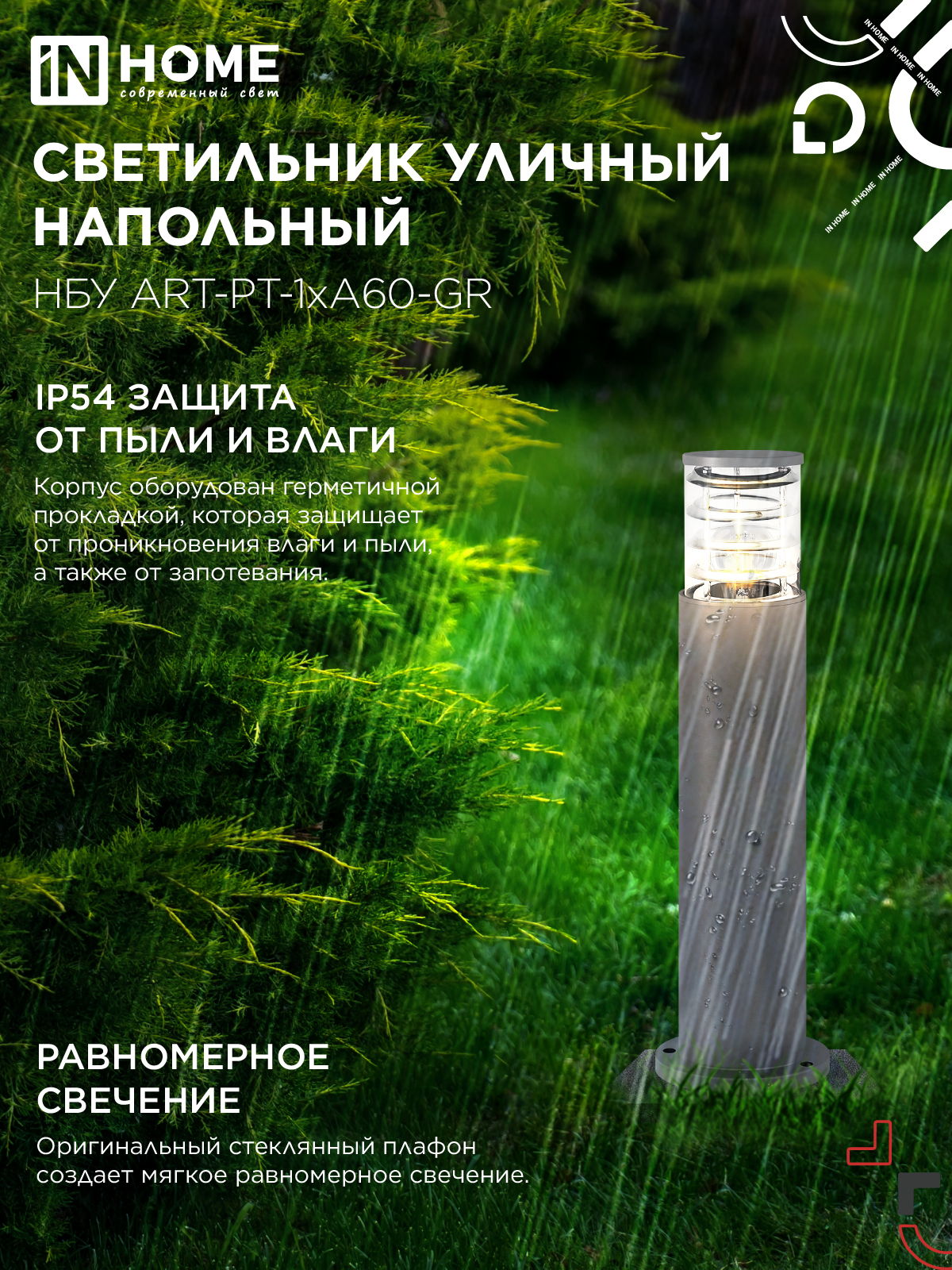 Светильник уличный напольный НБУ ART-PT-A60-GR алюминиевый под лампу А60 Е27 600мм серый IP54 IN HOME в Уссурийске