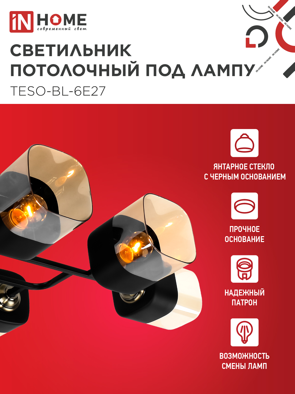 Светильник потолочный под лампу AURA TESO-BL-6E27 720x430x150 черный, золото IN HOME в Уссурийске