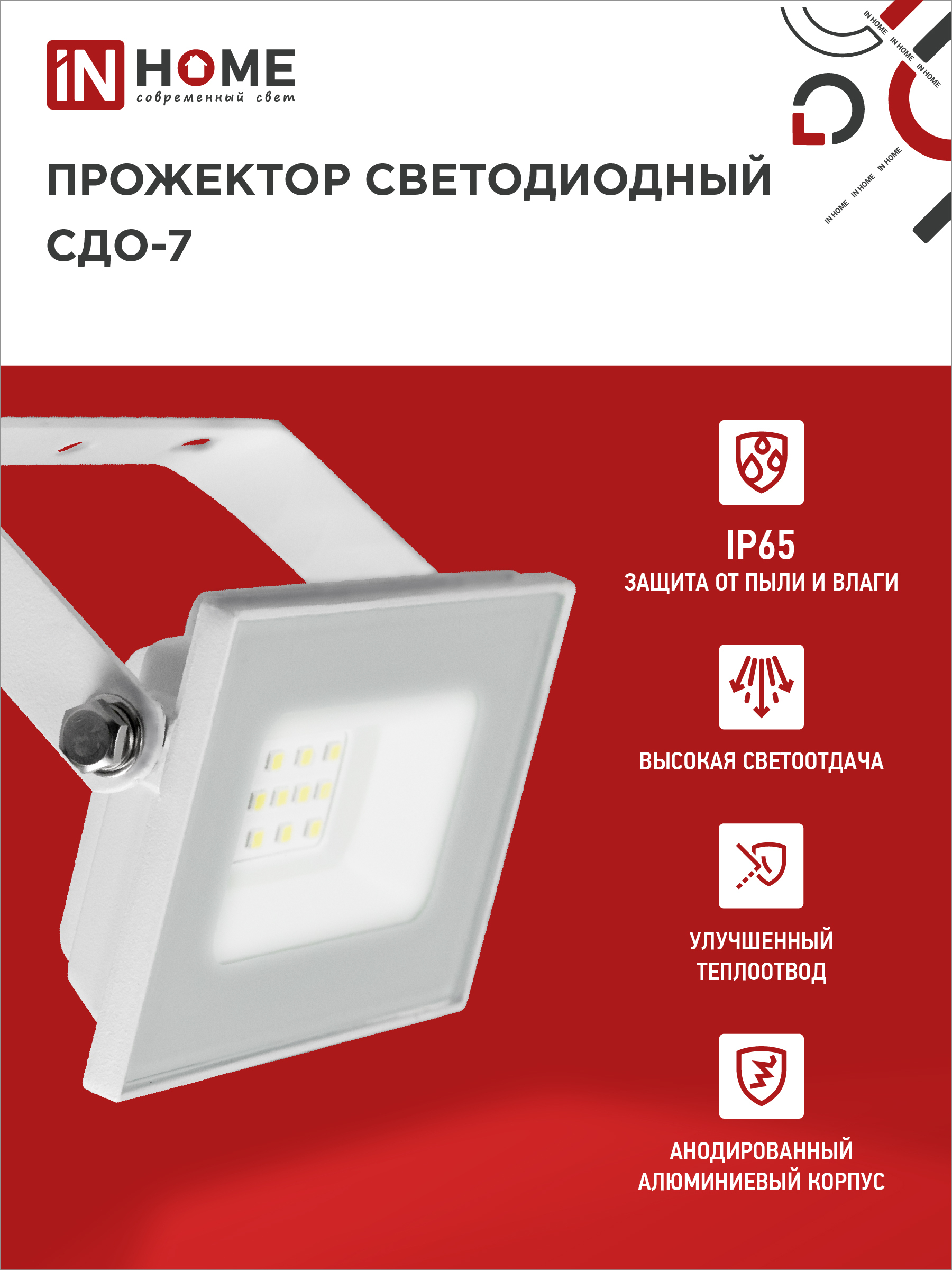 Прожектор светодиодный СДО-7 20Вт 230В 6500К IP65 белый IN HOME в Уссурийске