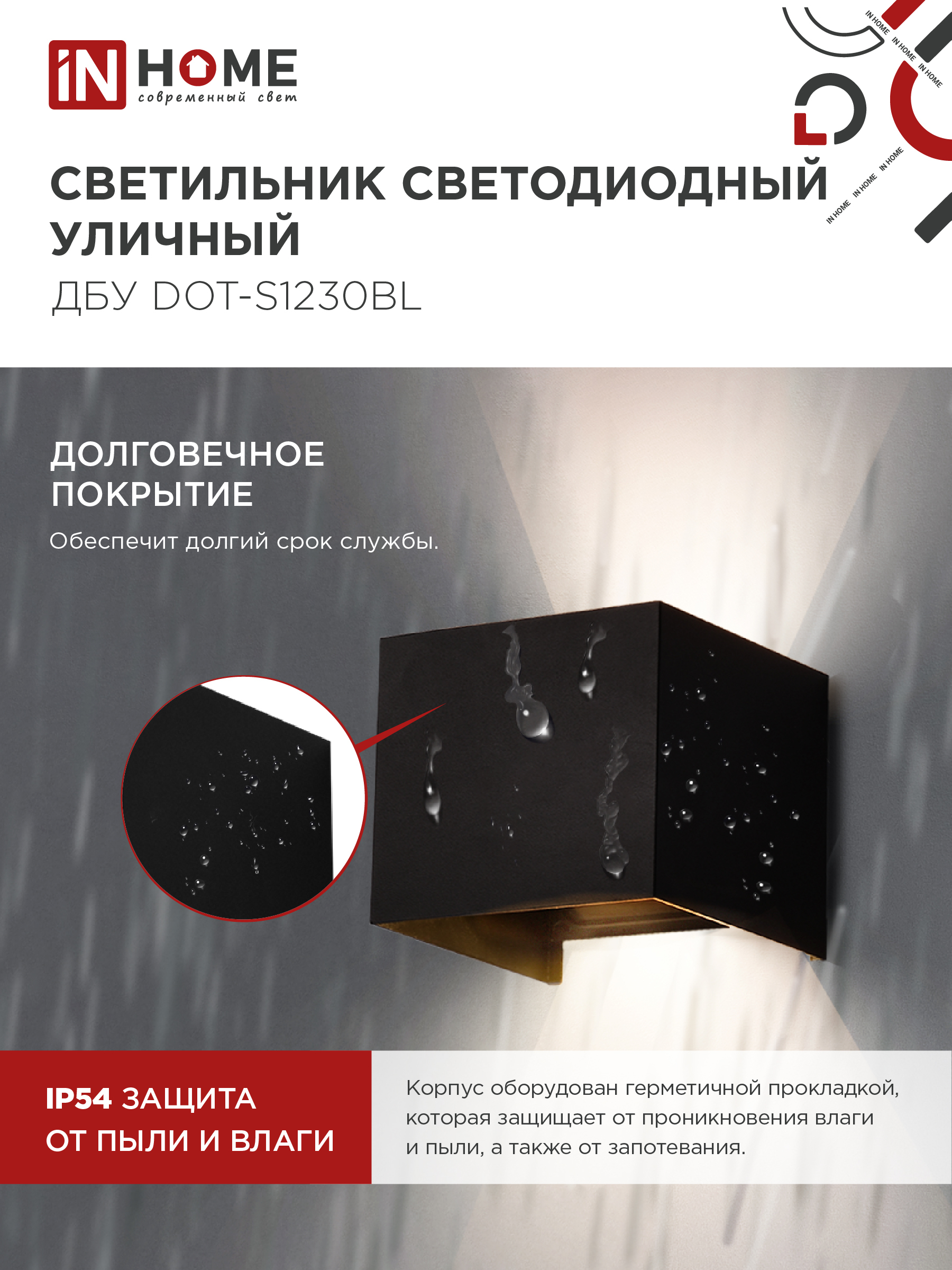 Светильник уличный светодиодный ДБУ DOT-S12B 12Вт 3000К IP54 квадратный черный IN HOME в Уссурийске