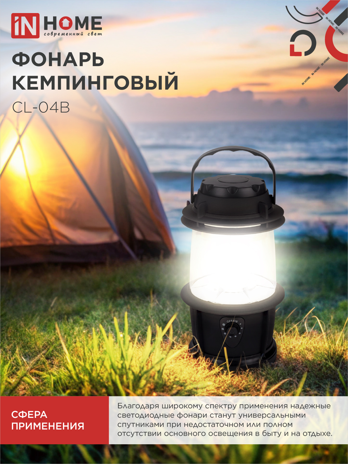 Фонарь кемпинговый СL 04B 3W 20LED 200Lm 3xD ЧЕРНЫЙ IN HOME в Уссурийске
