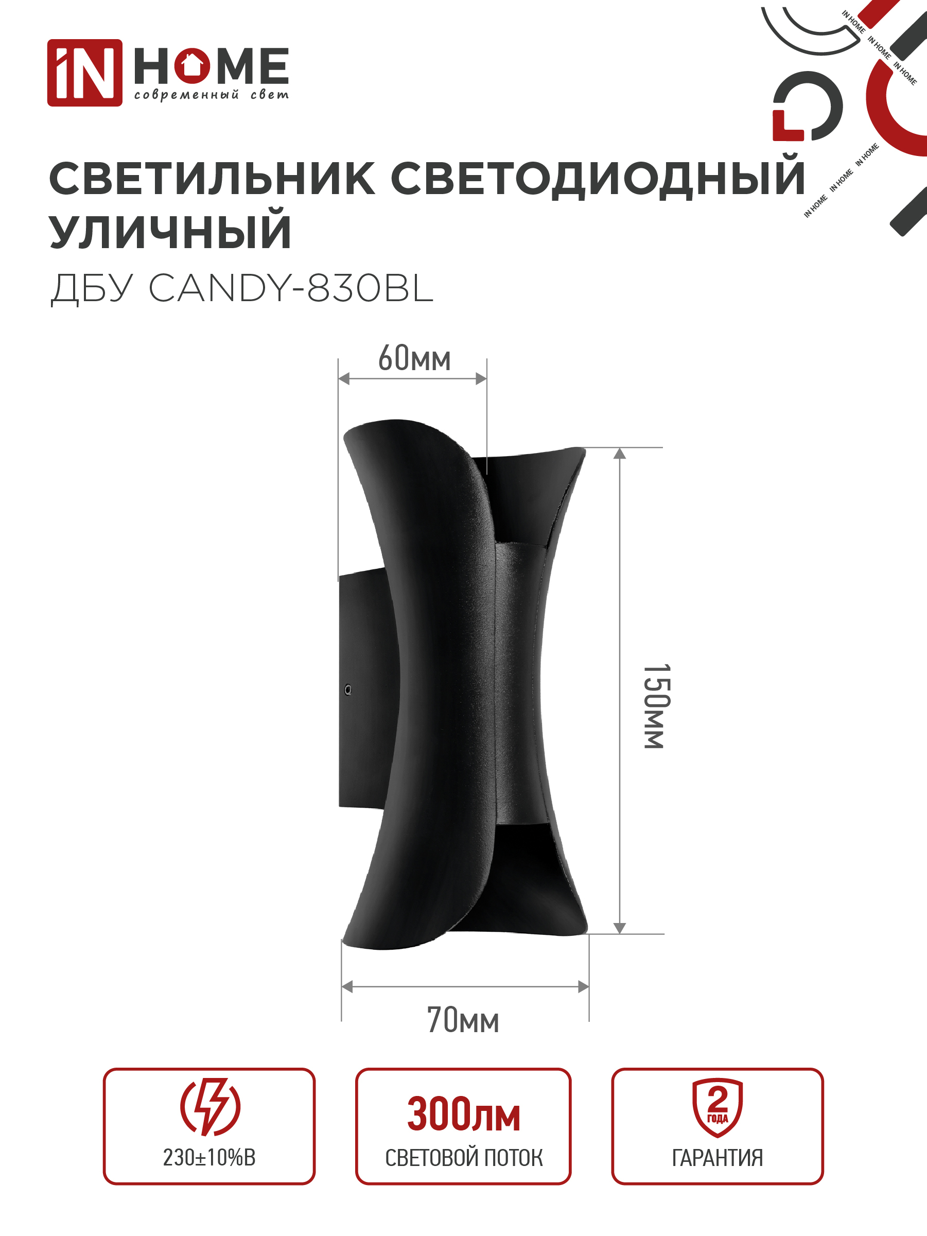 Светильник уличный светодиодный ДБУ CANDY-830BL 8Вт 3000К IP54 черный IN HOME в Уссурийске