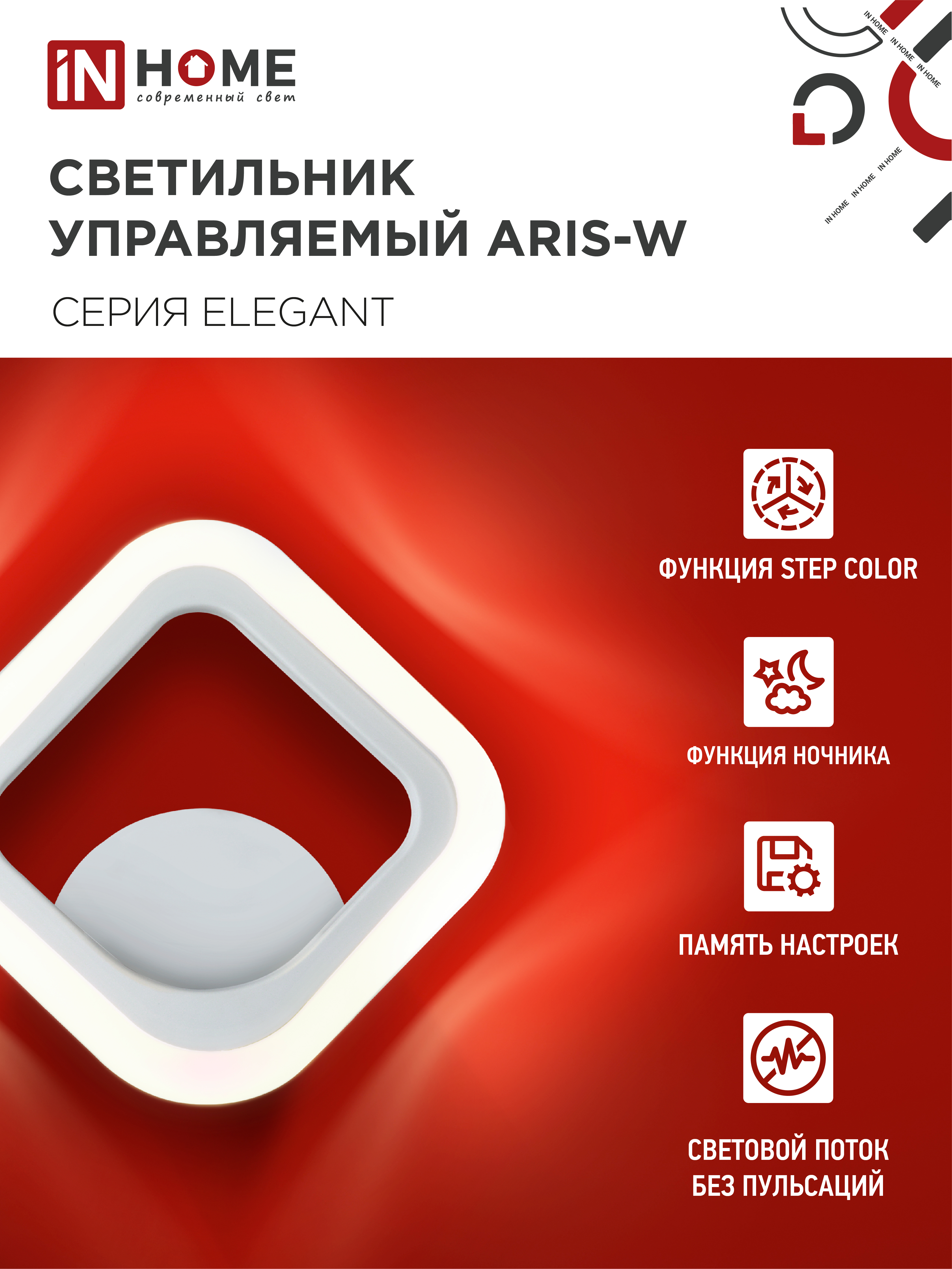 Светильник светодиодный ELEGANT ARIS-W 15Вт 230В 3000-6500К 1200Лм STEP COLOR белый IN HOME в Уссурийске