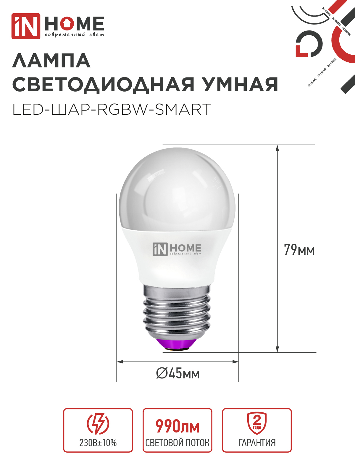Лампа светодиодная LED-ШАР-RGBW-SMART 11Вт 230В Wi-Fi Е27 RGB-3000-6500К 990Лм IN HOME в Уссурийске
