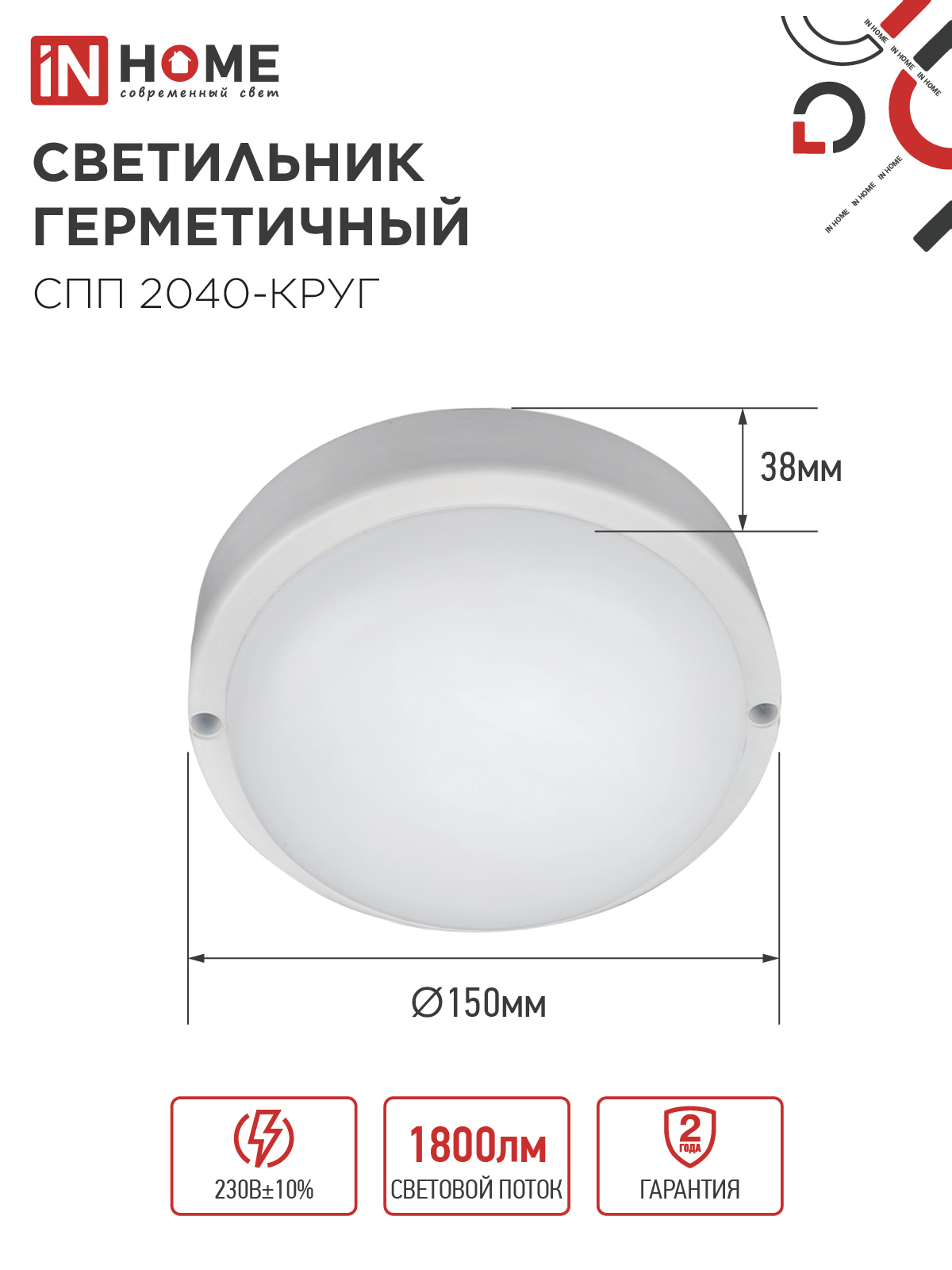 Светильник светодиодный герметичный СПП 2040-КРУГ 20Вт 4000К 1800Лм IP65 155мм IN HOME в Уссурийске