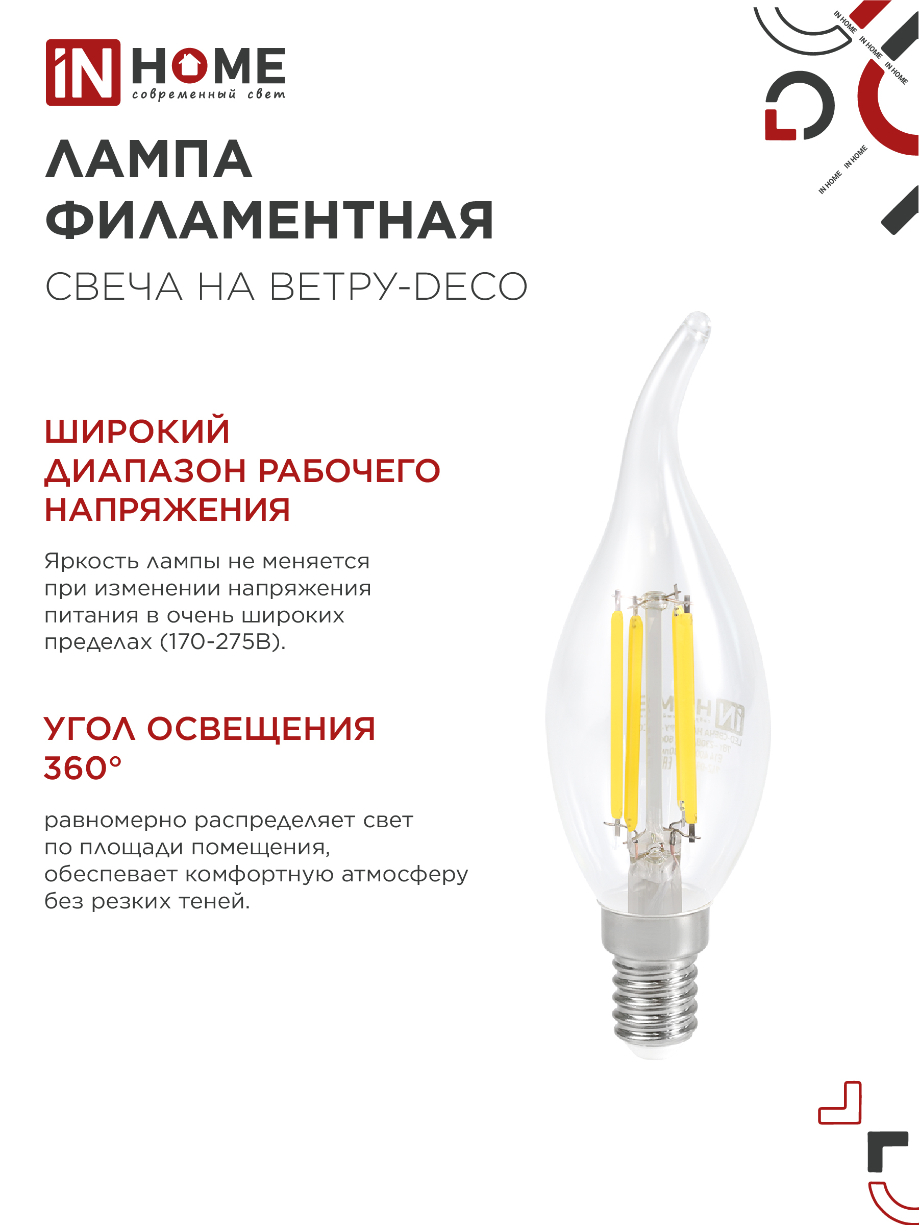 Лампа светодиодная LED-СВЕЧА НА ВЕТРУ-deco 9Вт 230В Е14 3000К 1040Лм прозрачная IN HOME в Уссурийске
