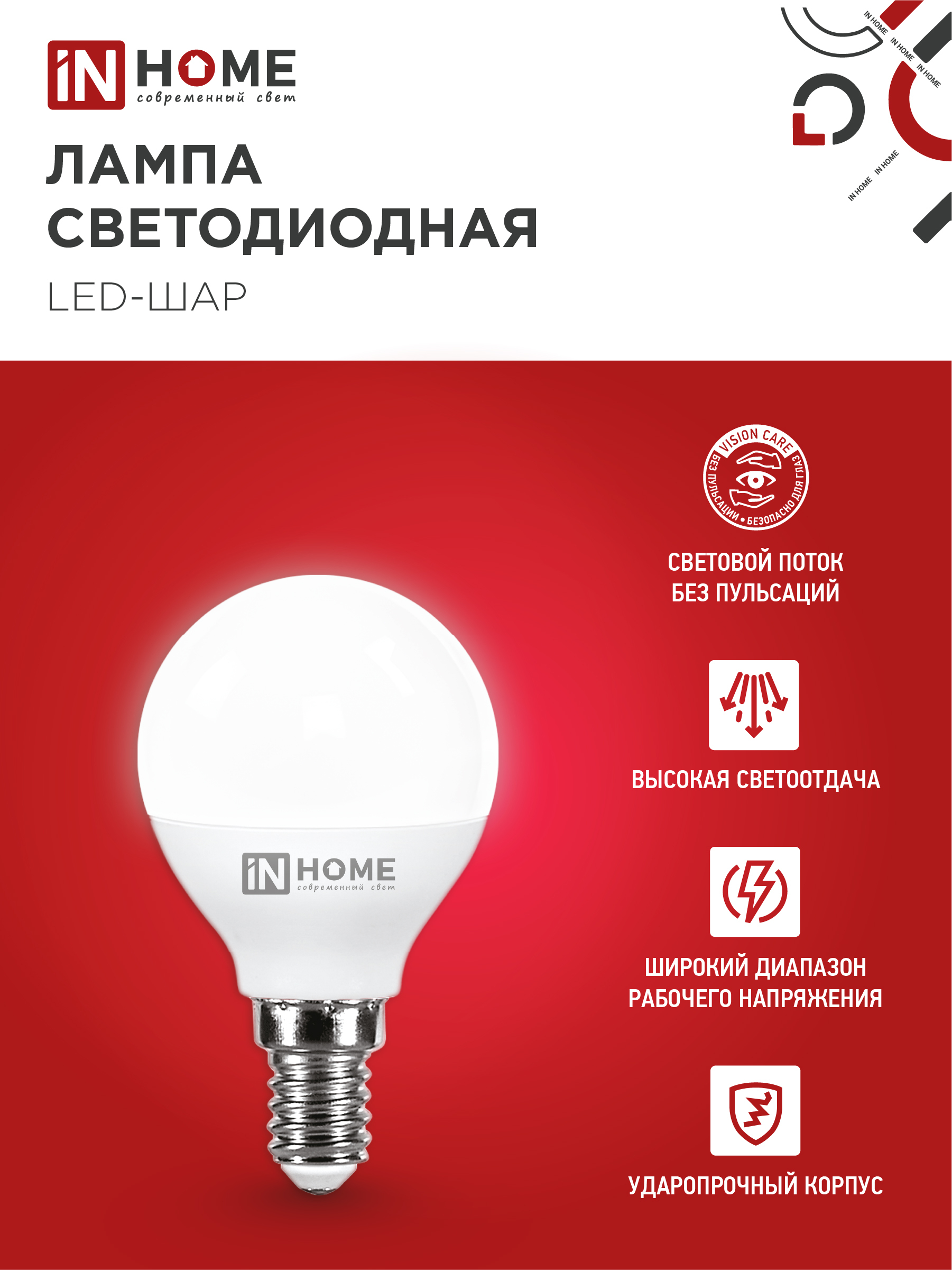 Лампа светодиодная LED-ШАР-VC 4PACK 14Вт 230В Е14 4000К 1330Лм (4шт./упак) IN HOME в Уссурийске