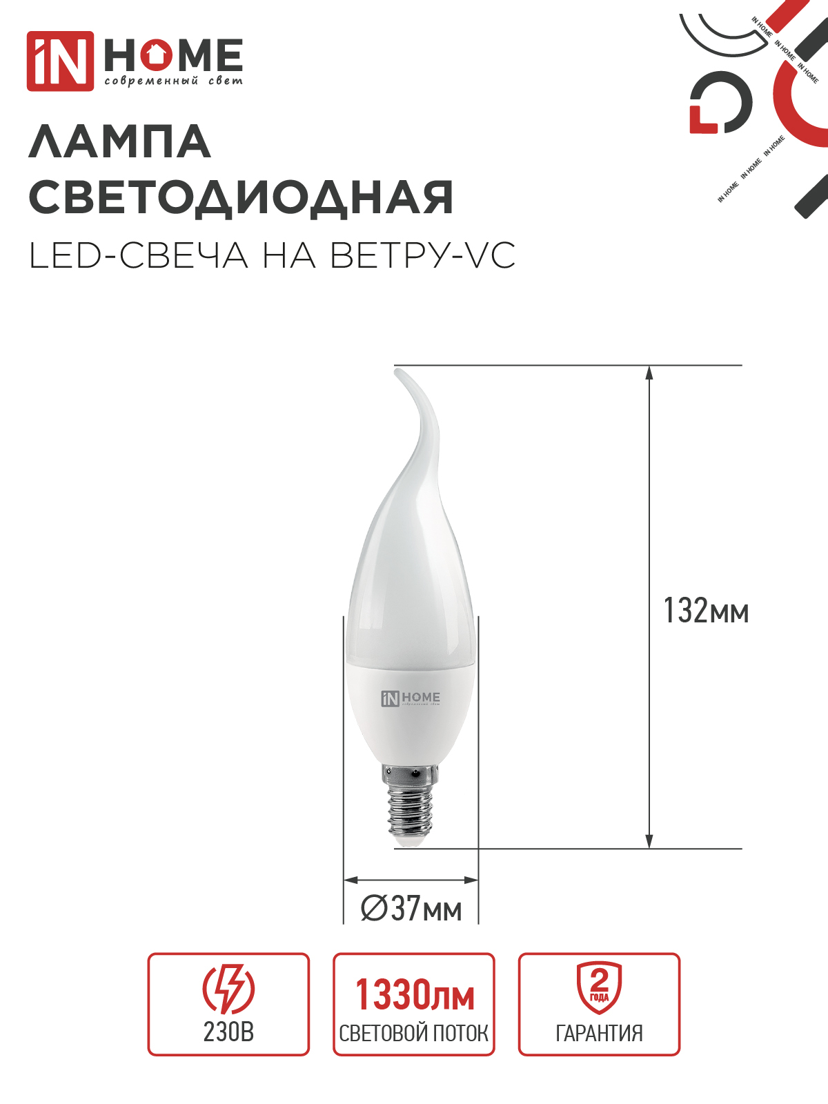Лампа светодиодная LED-СВЕЧА НА ВЕТРУ-VC 14Вт 230В E14 4000K 1330Лм IN HOME в Уссурийске