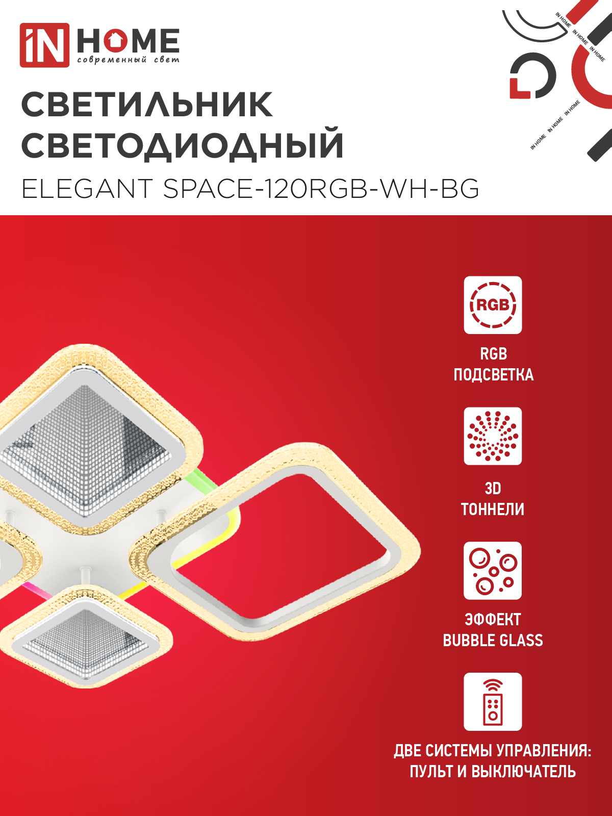 Светильник светодиодный ELEGANT SPACE-120RGB-WH-BG 120Вт 230В 3000-6500K 8400Лм 530х530х125мм пульт ДУ белый IN HOME в Уссурийске