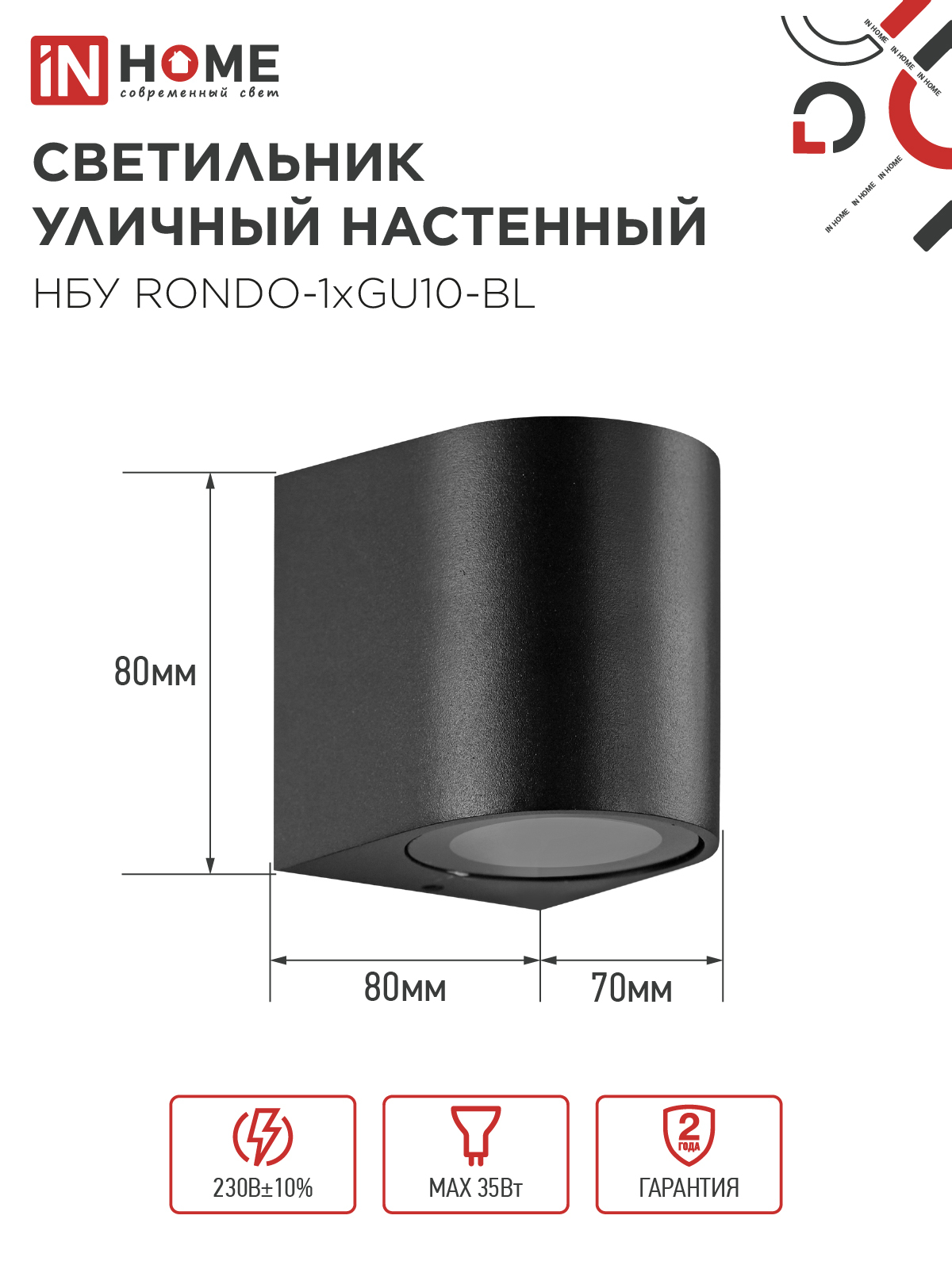 Светильник уличный настенный односторонний НБУ RONDO-1хGU10-BL алюминиевый черный IP54 IN HOME в Уссурийске